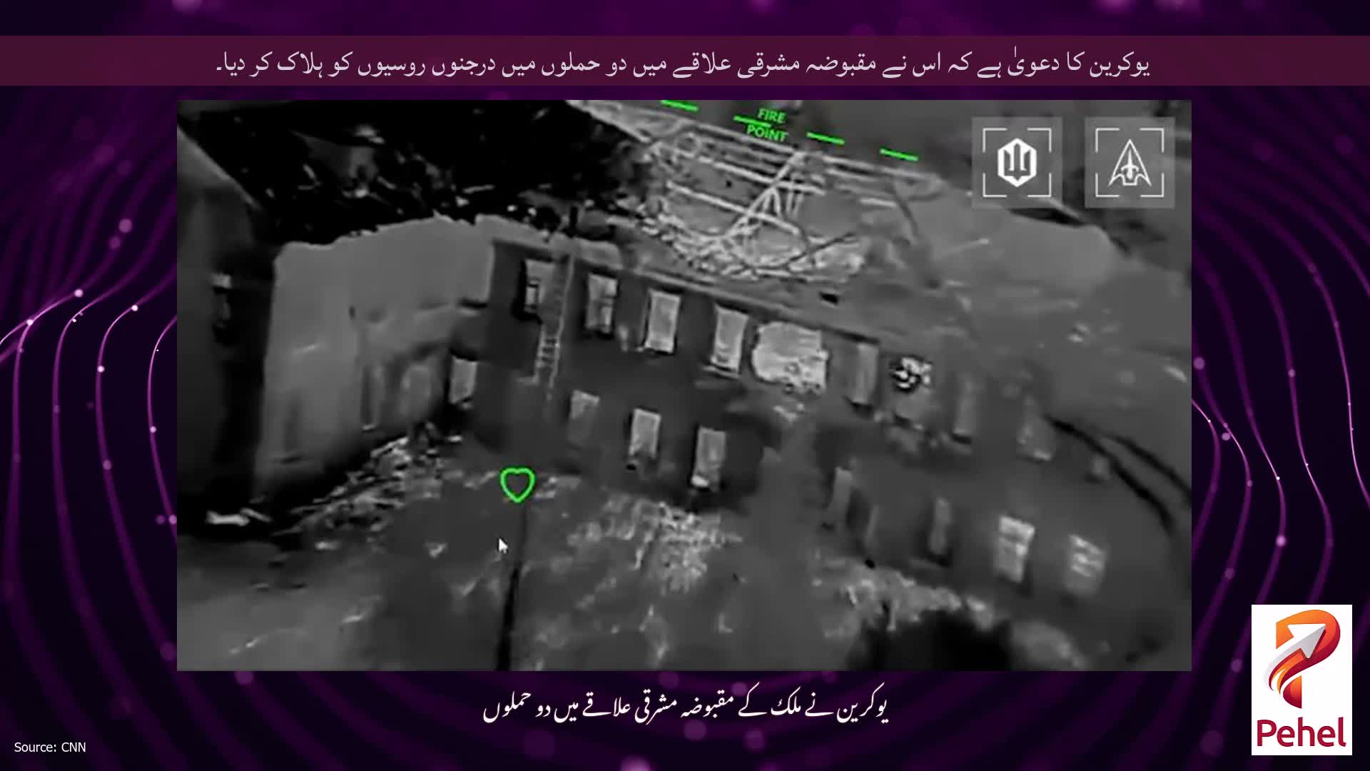 یوکرین کا دعویٰ ہے کہ اس نے مقبوضہ مشرقی علاقے میں دو حملوں میں درجنوں روسیوں کو ہلاک کر دیا۔