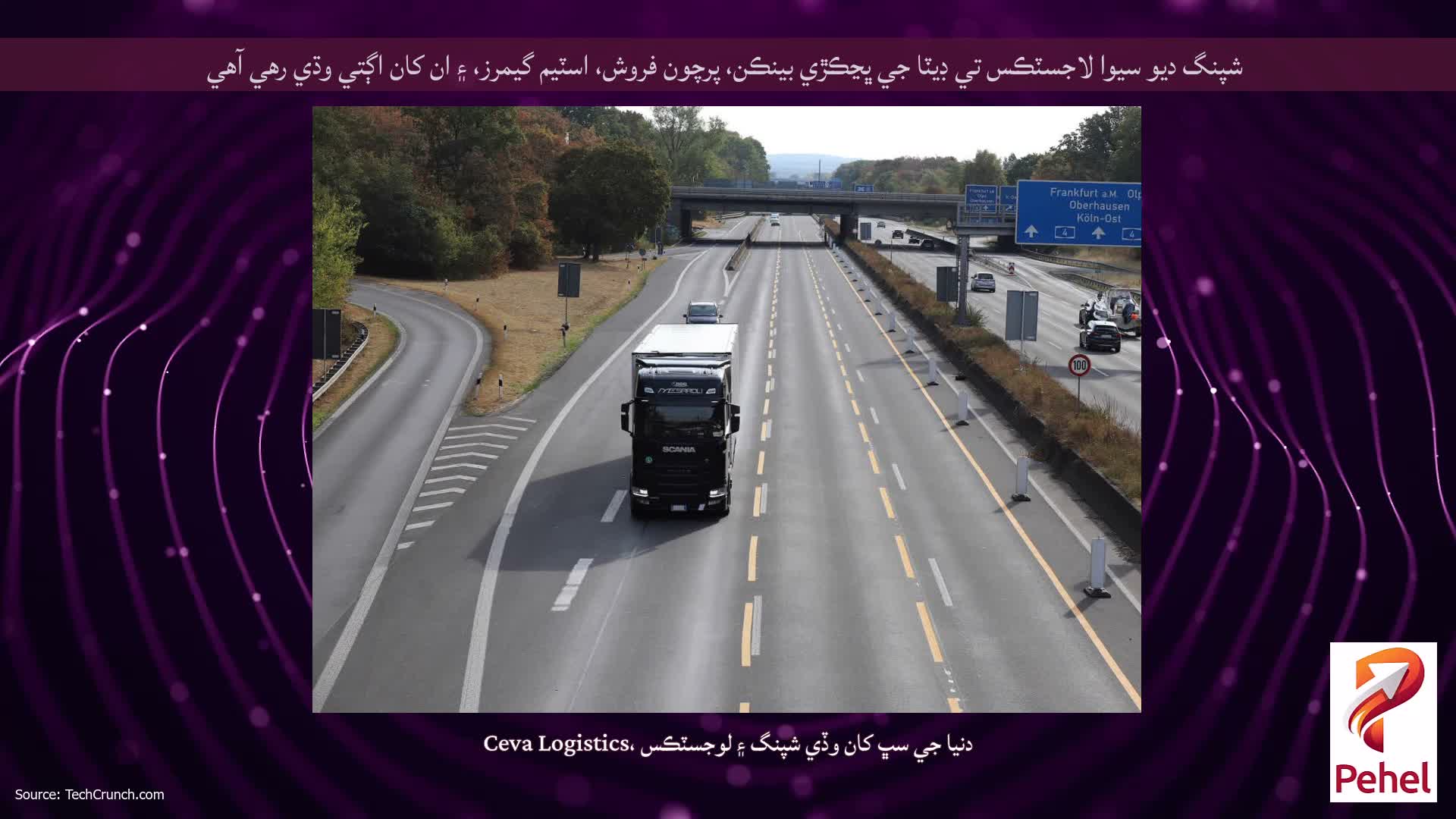 شپنگ ديو سيوا لاجسٽڪس تي ڊيٽا جي ڀڃڪڙي بينڪن، پرچون فروش، اسٽيم گيمرز، ۽ ان کان اڳتي وڌي رهي آهي