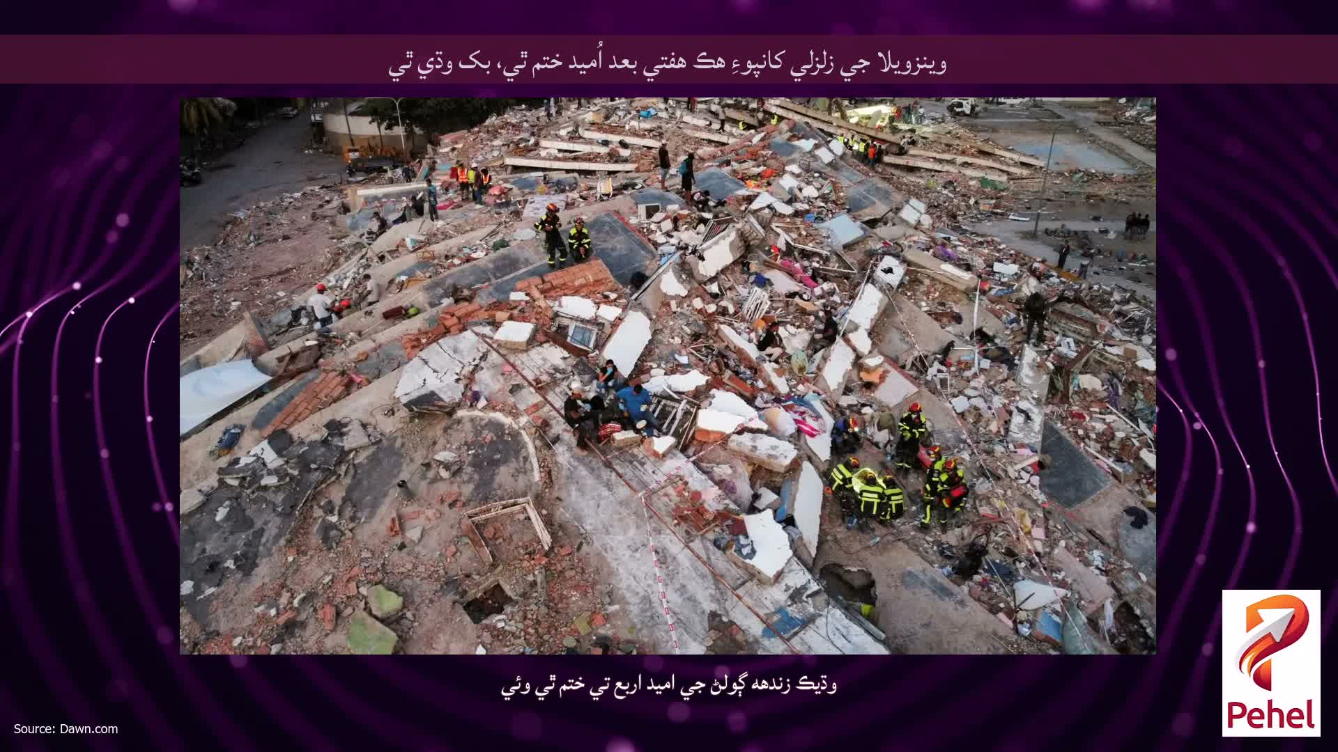 وينزويلا جي زلزلي کانپوءِ هڪ هفتي بعد اُميد ختم ٿي، بک وڌي ٿي