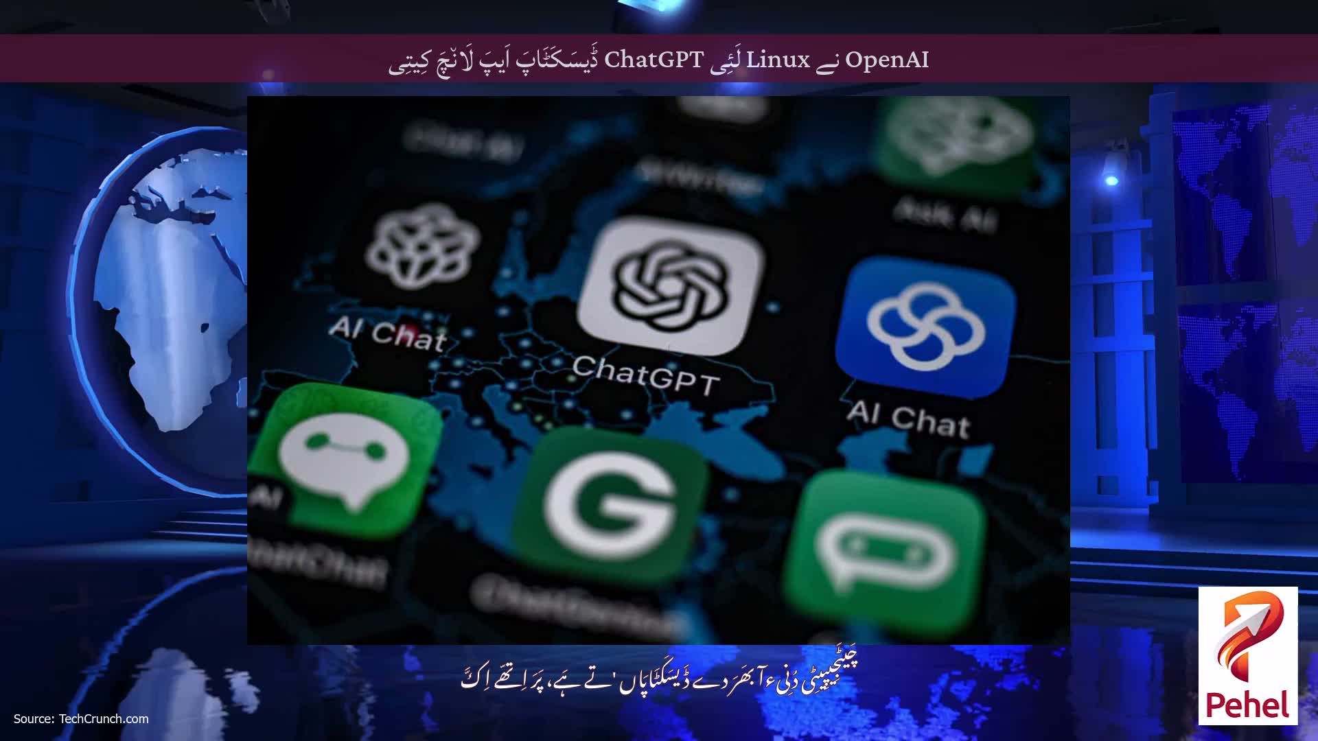 OpenAI نے Linux لَئِی ChatGPT ڈَیسَکَٹَاپَ اَیپَ لَان٘چَ کِیتِی