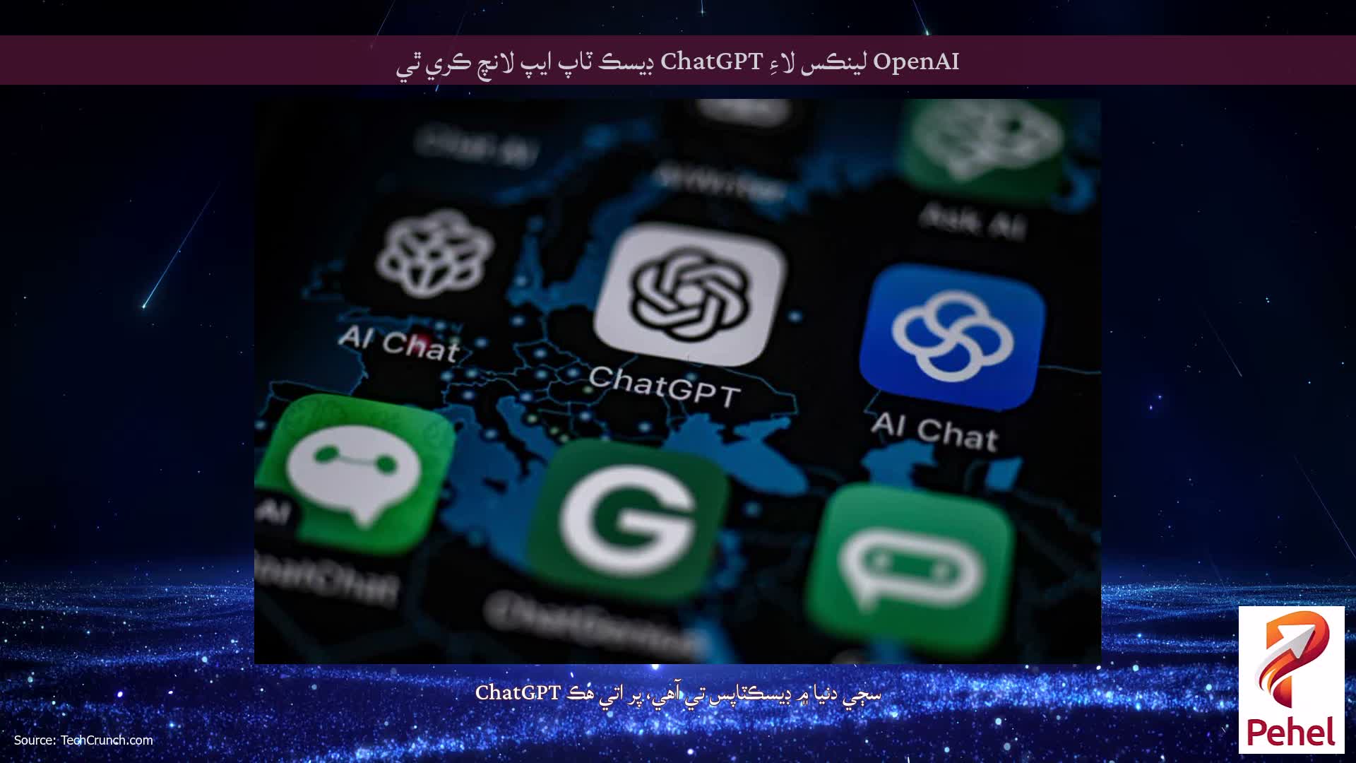 OpenAI لينڪس لاءِ ChatGPT ڊيسڪ ٽاپ ايپ لانچ ڪري ٿي