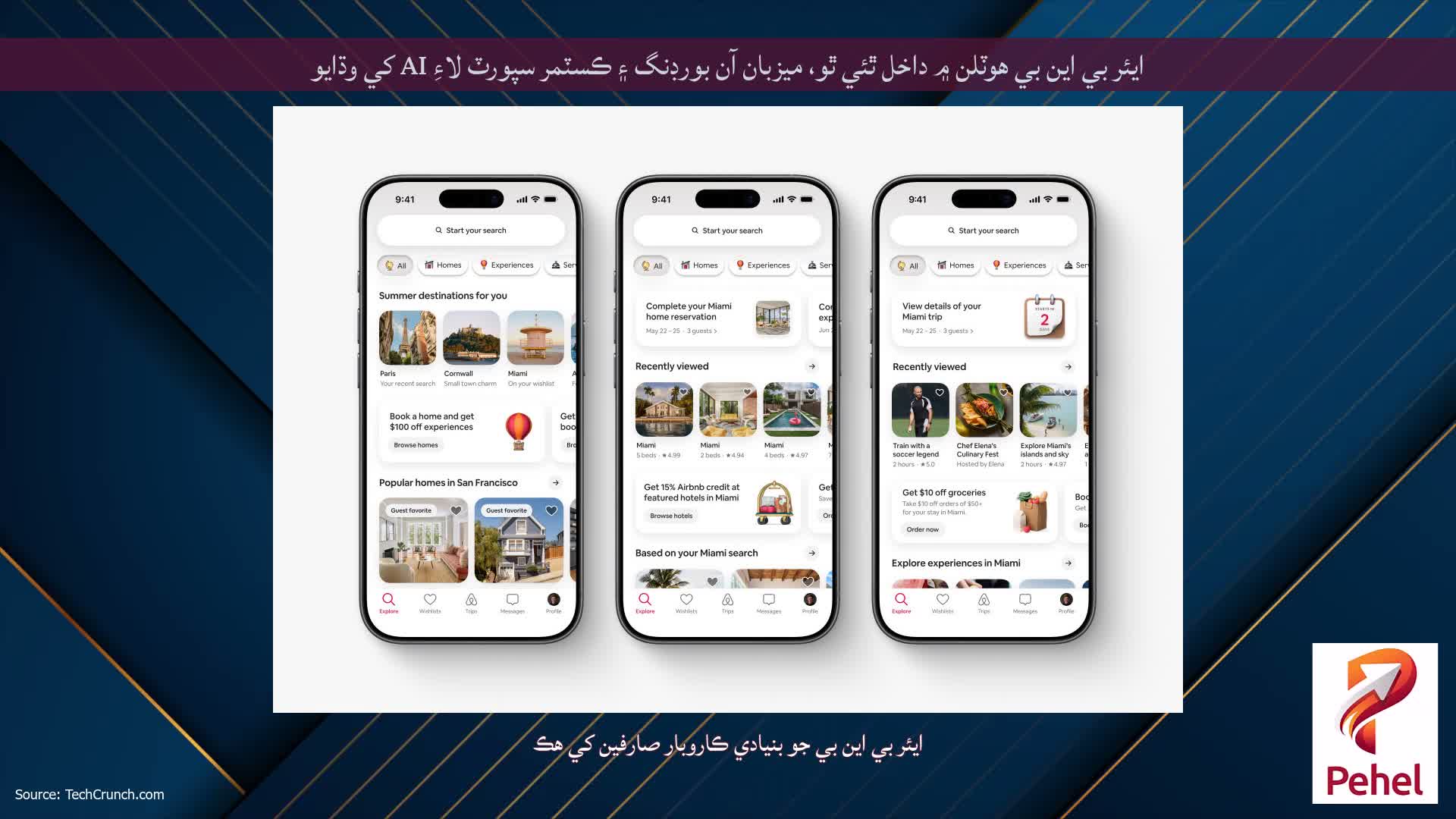 ايئر بي اين بي هوٽلن ۾ داخل ٿئي ٿو، ميزبان آن بورڊنگ ۽ ڪسٽمر سپورٽ لاءِ AI کي وڌايو