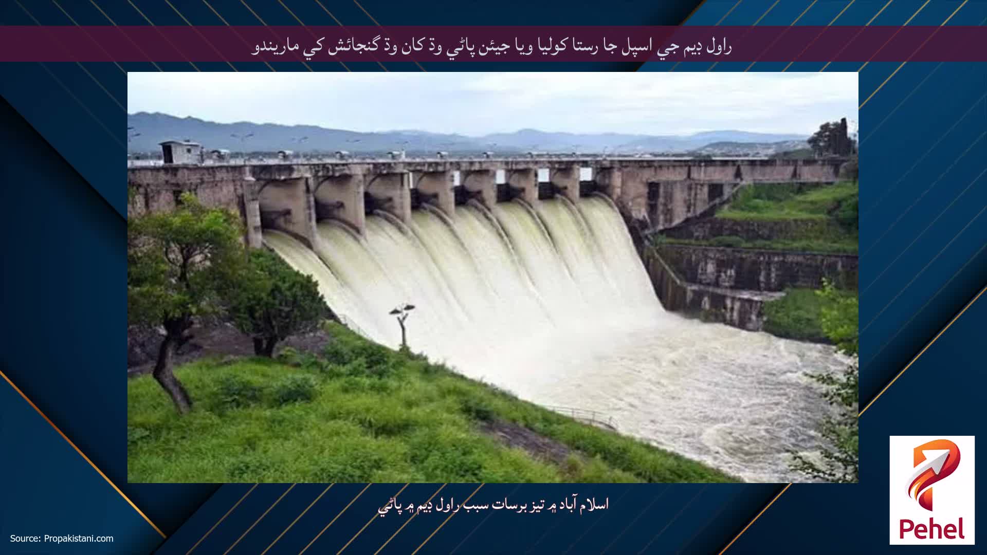 راول ڊيم جي اسپل جا رستا کوليا ويا جيئن پاڻي وڌ کان وڌ گنجائش کي ماريندو