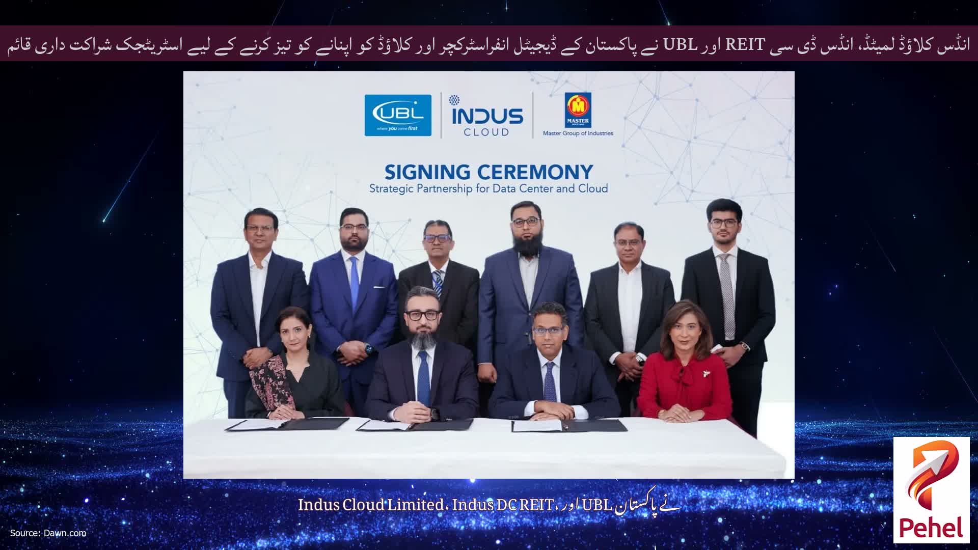 انڈس کلاؤڈ لمیٹڈ، انڈس ڈی سی REIT اور UBL نے پاکستان کے ڈیجیٹل انفراسٹرکچر اور کلاؤڈ کو اپنانے کو تیز کرنے کے لیے اسٹریٹجک شراکت داری قائم کی