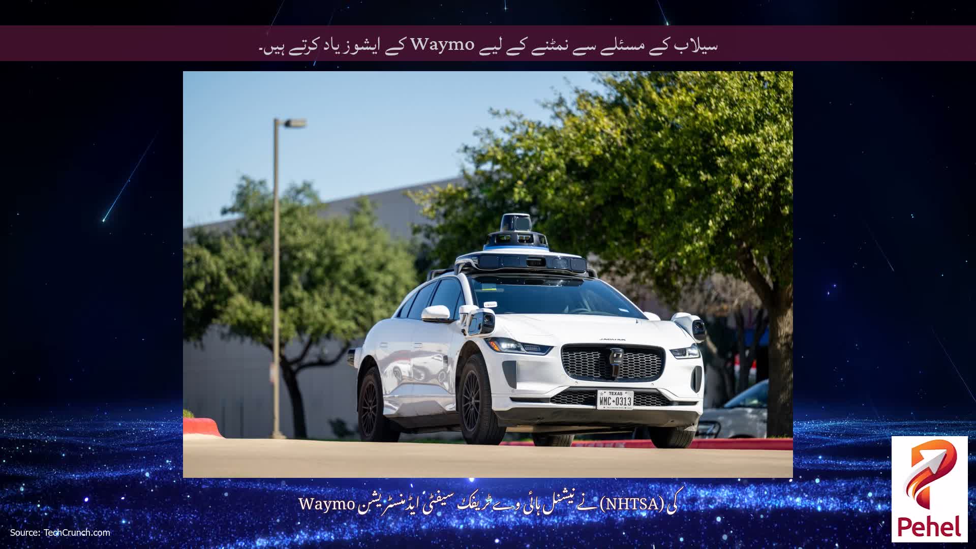سیلاب کے مسئلے سے نمٹنے کے لیے Waymo کے ایشوز یاد کرتے ہیں۔