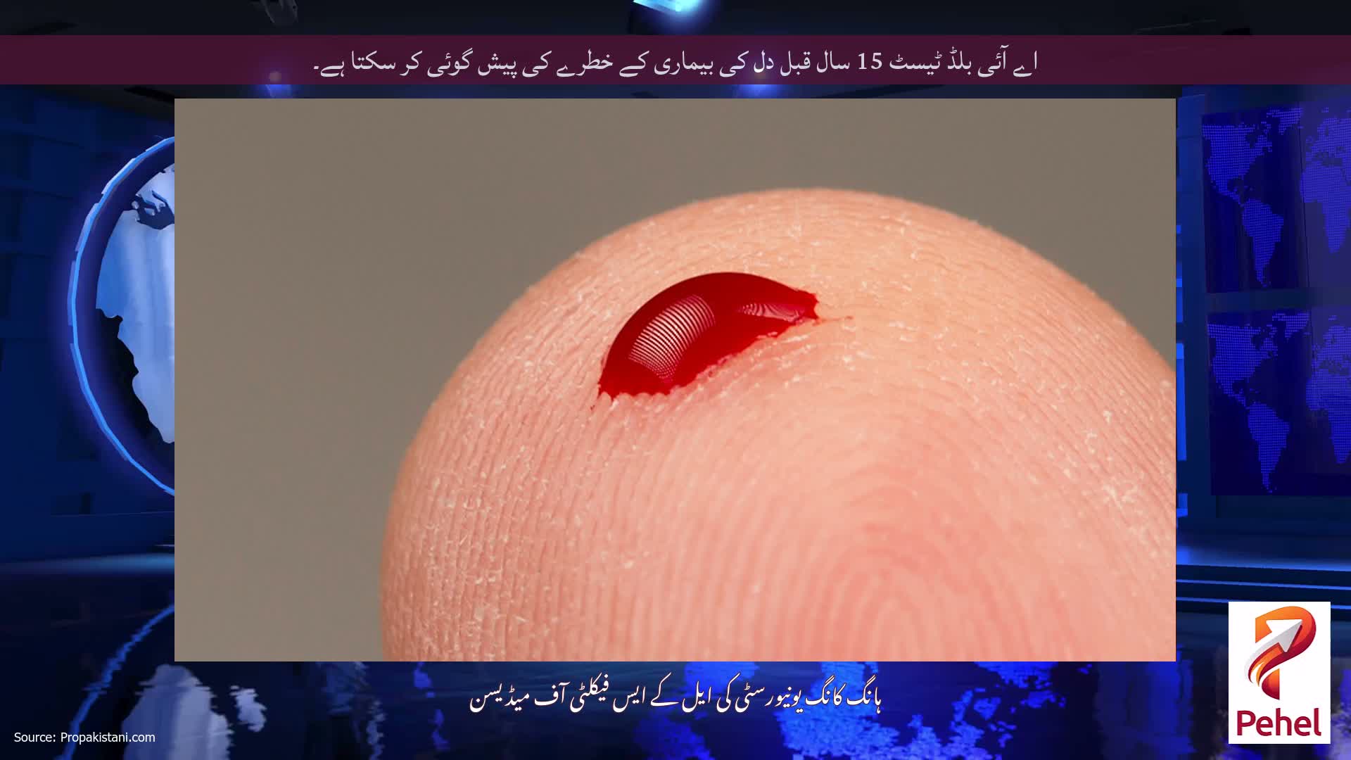 اے آئی بلڈ ٹیسٹ 15 سال قبل دل کی بیماری کے خطرے کی پیش گوئی کر سکتا ہے۔