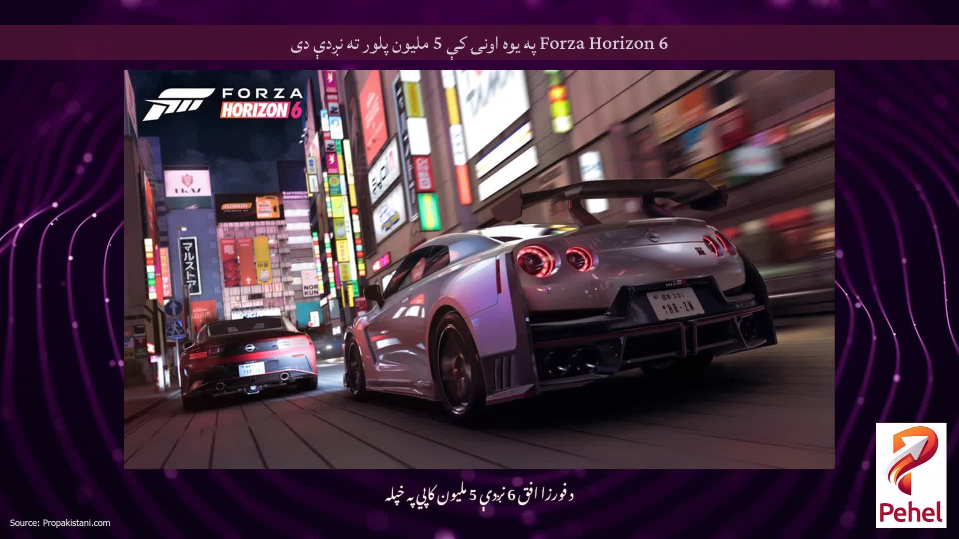 Forza Horizon 6 په یوه اونۍ کې 5 ملیون پلور ته نږدې دی