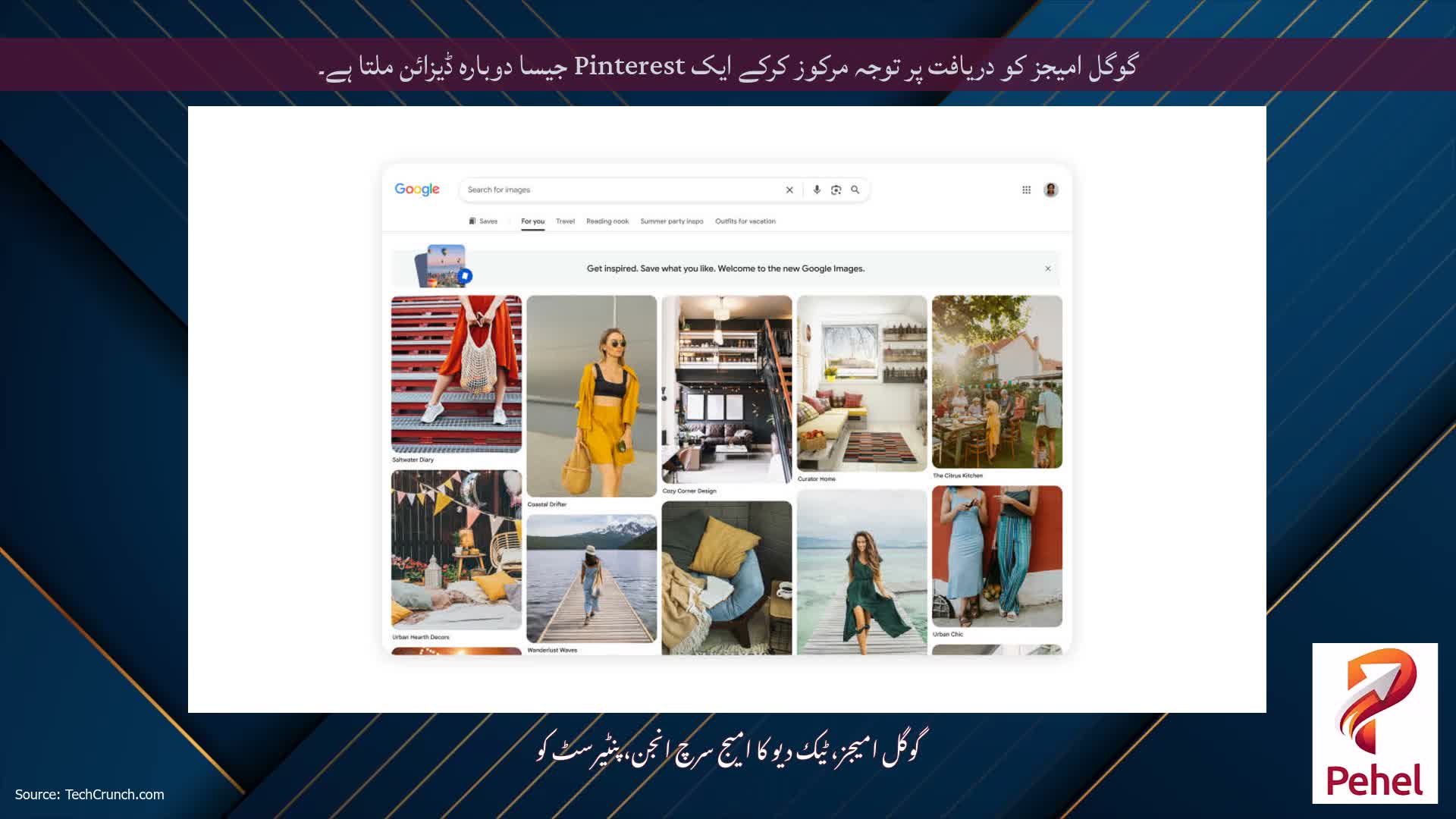 گوگل امیجز کو دریافت پر توجہ مرکوز کرکے ایک Pinterest جیسا دوبارہ ڈیزائن ملتا ہے۔