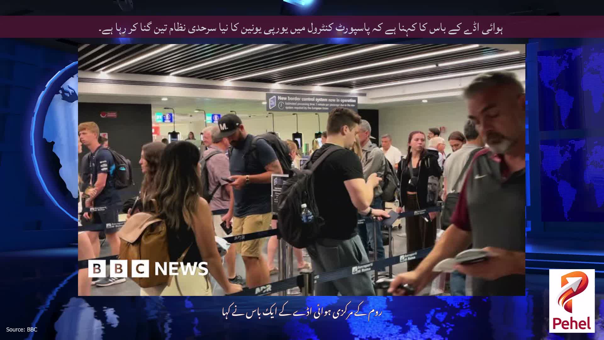 ہوائی اڈے کے باس کا کہنا ہے کہ پاسپورٹ کنٹرول میں یورپی یونین کا نیا سرحدی نظام تین گنا کر رہا ہے۔
