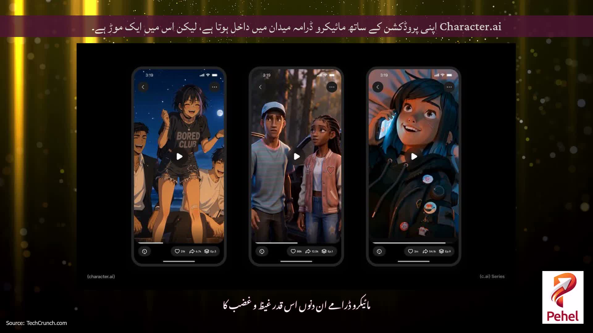 Character.ai اپنی پروڈکشن کے ساتھ مائیکرو ڈرامہ میدان میں داخل ہوتا ہے، لیکن اس میں ایک موڑ ہے۔