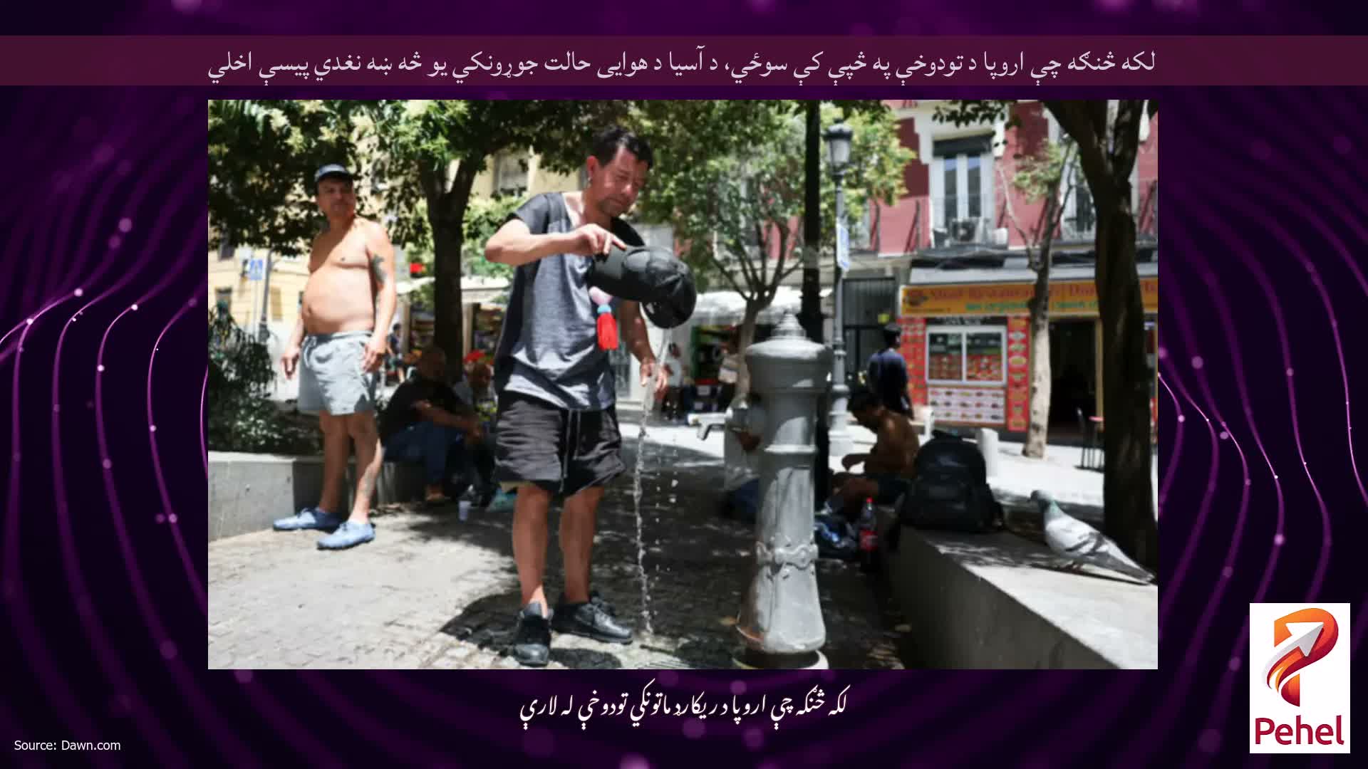 لکه څنګه چې اروپا د تودوخې په څپې کې سوځي، د آسیا د هوایی حالت جوړونکي یو څه ښه نغدي پیسې اخلي