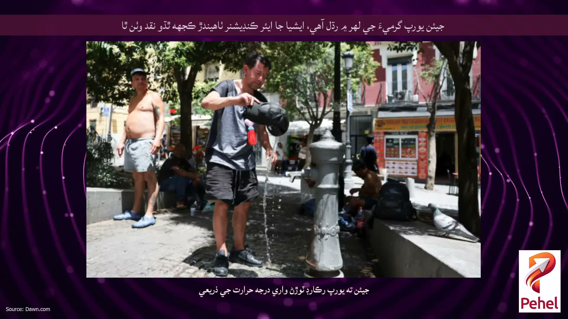 جيئن يورپ گرميءَ جي لهر ۾ رڌل آهي، ايشيا جا ايئر ڪنڊيشنر ٺاهيندڙ ڪجهه ٿڌو نقد وٺن ٿا