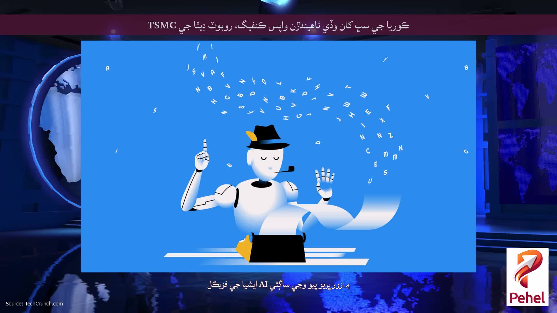 ڪوريا جي سڀ کان وڏي ٺاهيندڙن واپس ڪنفيگ، روبوٽ ڊيٽا جي TSMC