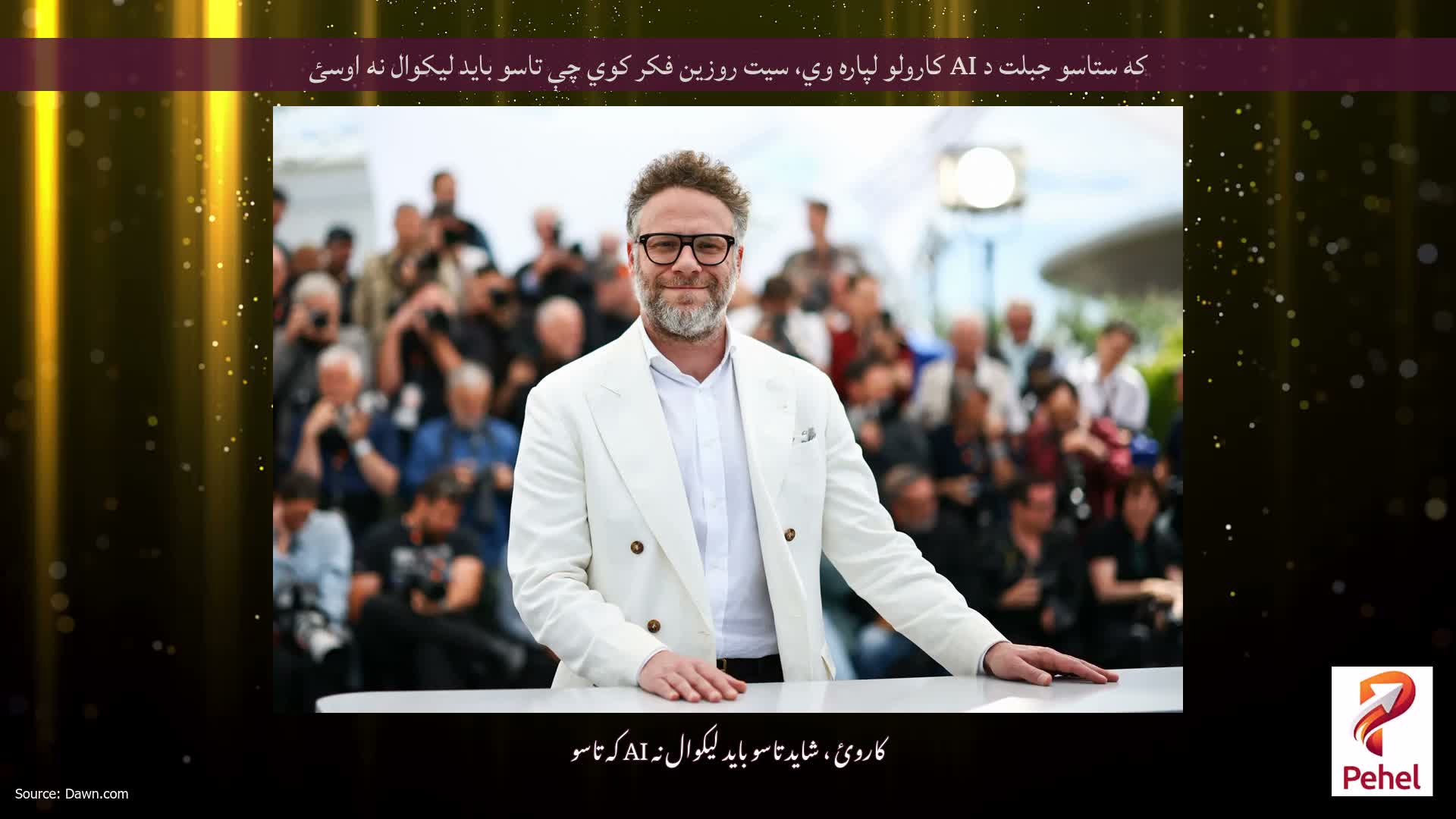که ستاسو جبلت د AI کارولو لپاره وي، سیت روزین فکر کوي چې تاسو باید لیکوال نه اوسئ