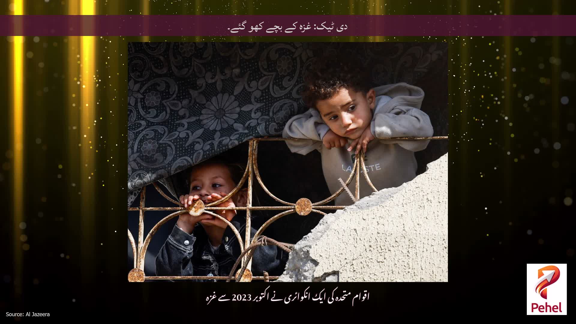 دی ٹیک: غزہ کے بچے کھو گئے۔