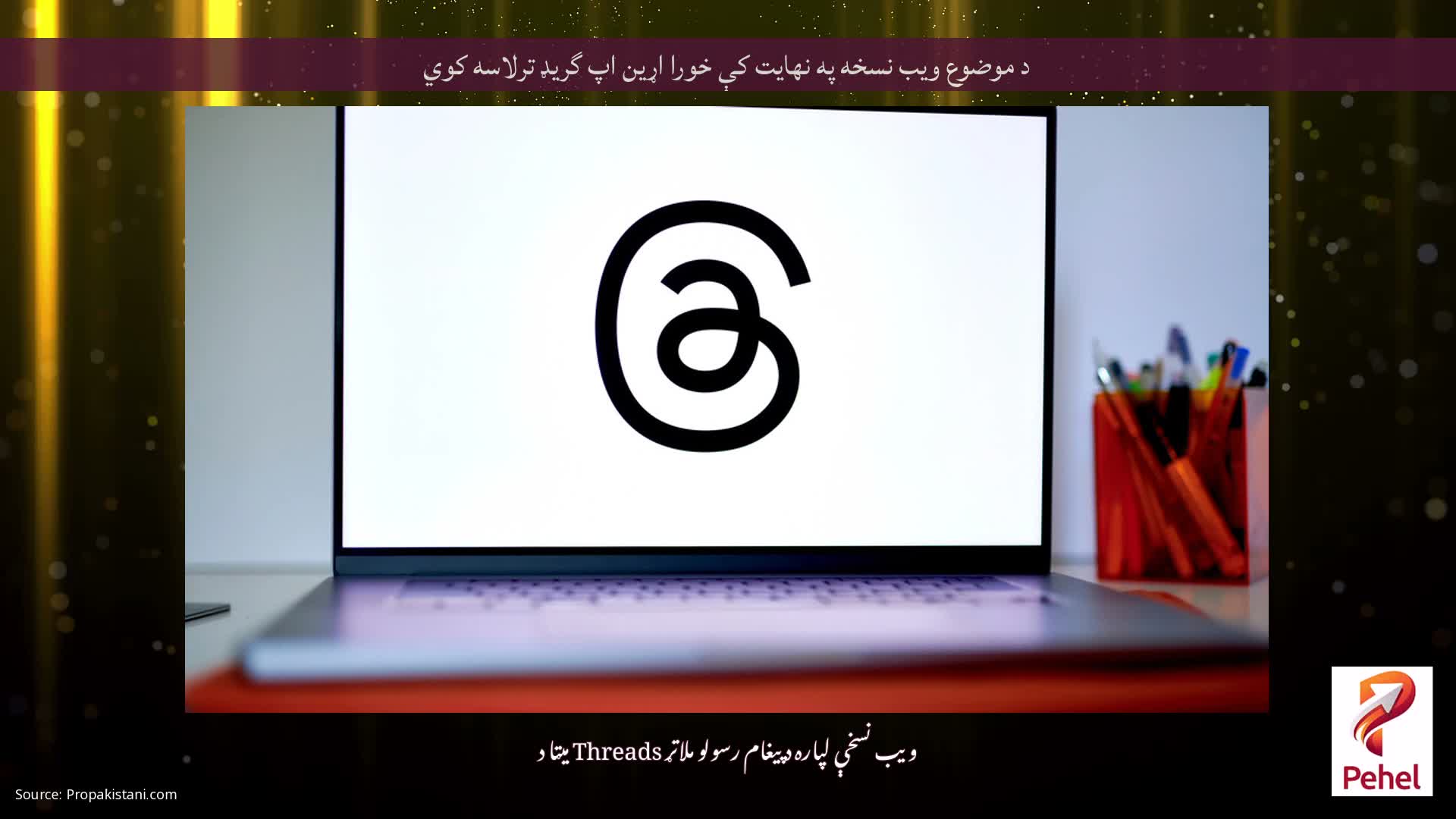 د موضوع ویب نسخه په نهایت کې خورا اړین اپ گریډ ترلاسه کوي