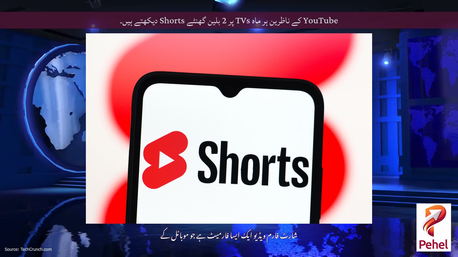 YouTube کے ناظرین ہر ماہ TVs پر 2 بلین گھنٹے Shorts دیکھتے ہیں۔