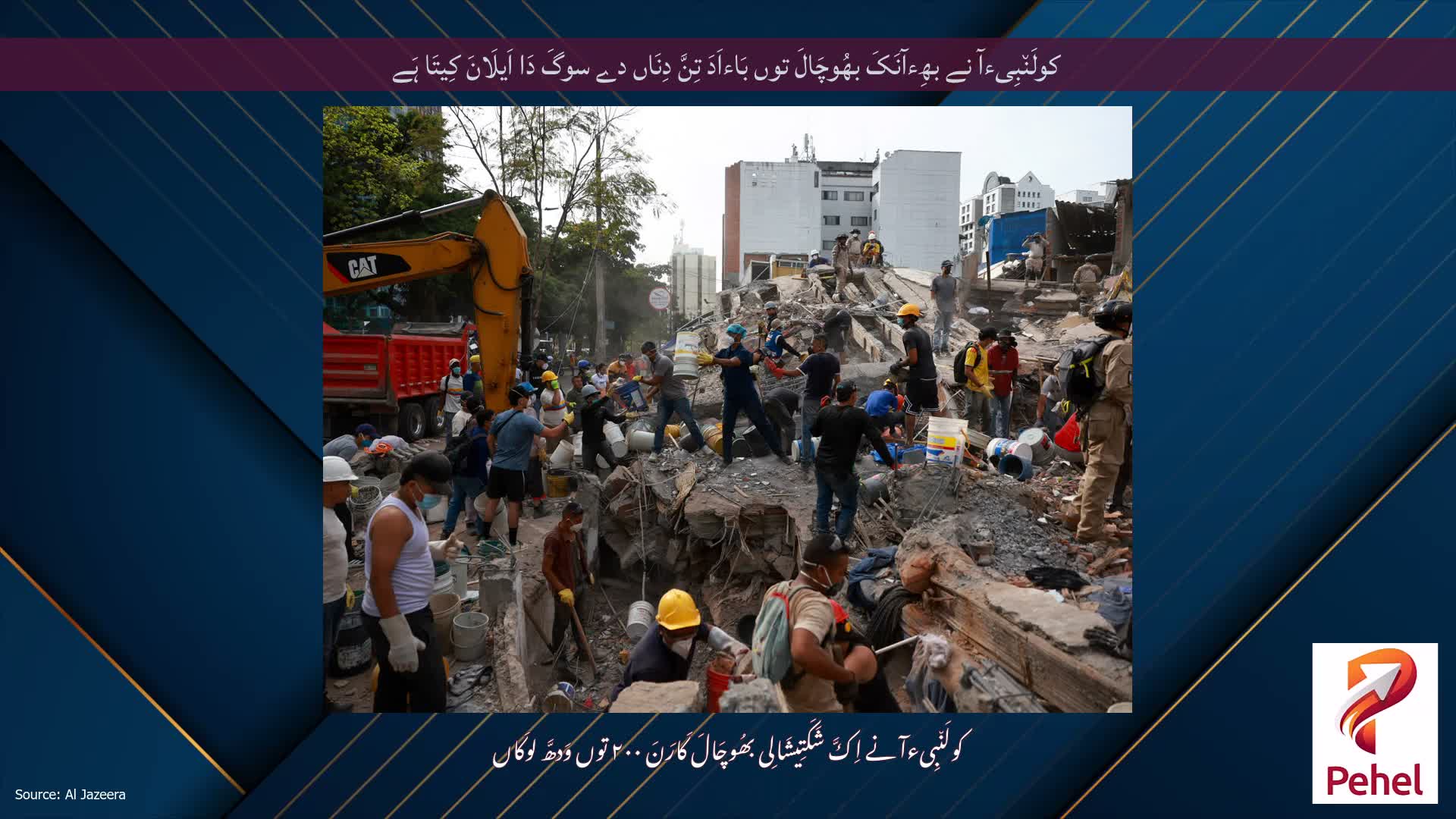 کولَن٘بِیءآ نے بھِءآنَکَ بھُوچَالَ توں بَاءاَدَ تِنَّ دِنَاں دے سوگَ دَا اَیلَانَ کِیتَا ہَے
