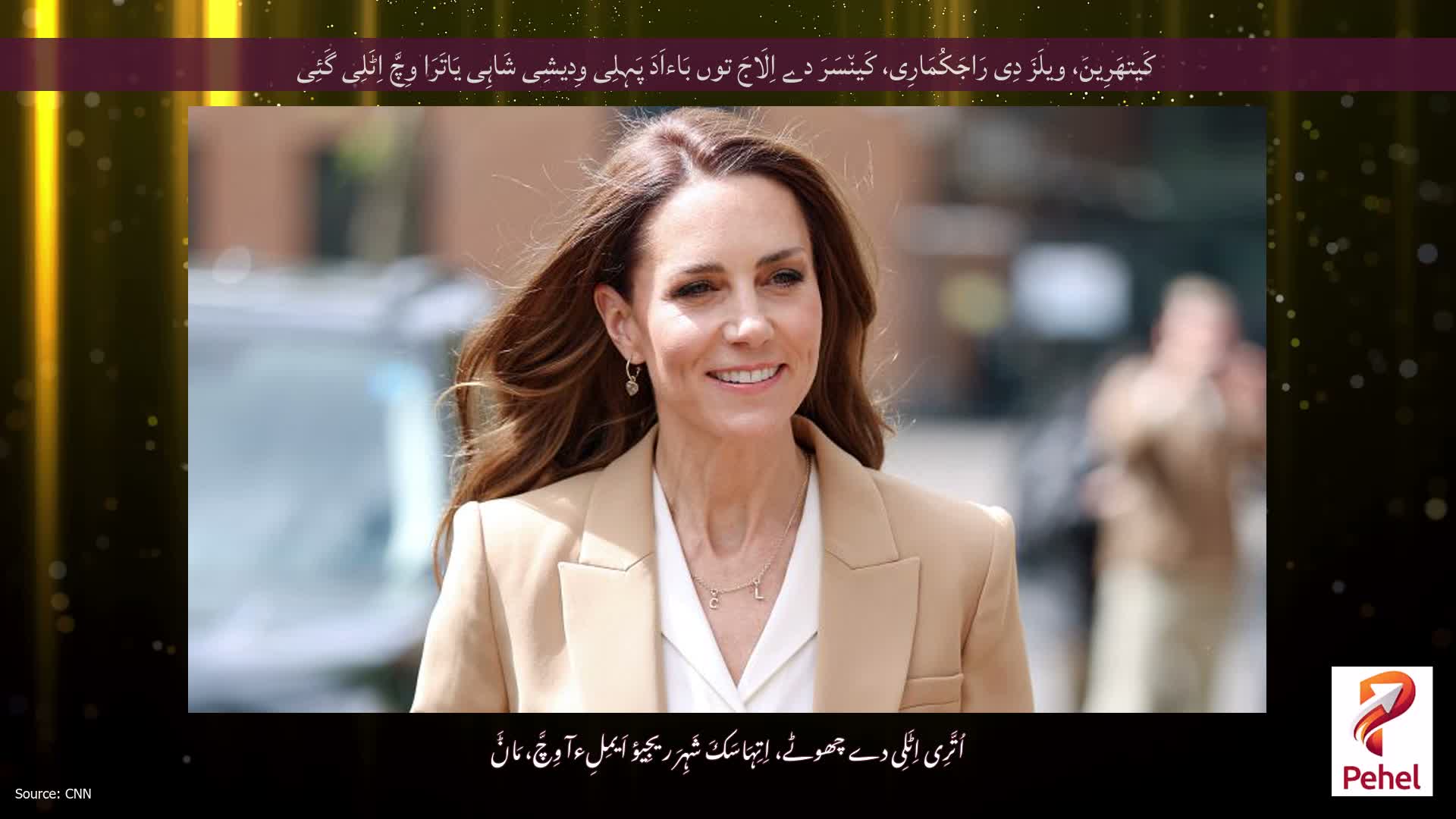 کَیتھَرِینَ، ویلَزَ دِی رَاجَکُمَارِی، کَین٘سَرَ دے اِلَاجَ توں بَاءاَدَ پَہِلِی وِدیشِی شَاہِی یَاتَرَا وِچَّ اِٹَلِی گَئِی