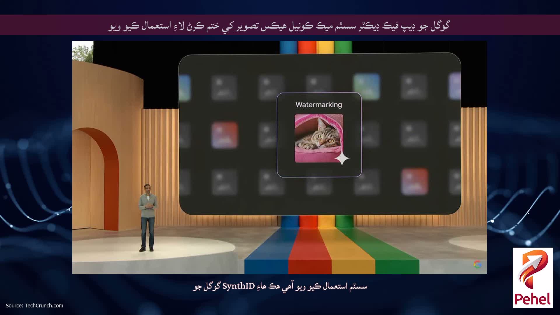 گوگل جو ڊيپ فيڪ ڊيڪٽر سسٽم ميڪ ڪونيل هيڪس تصوير کي ختم ڪرڻ لاءِ استعمال ڪيو ويو