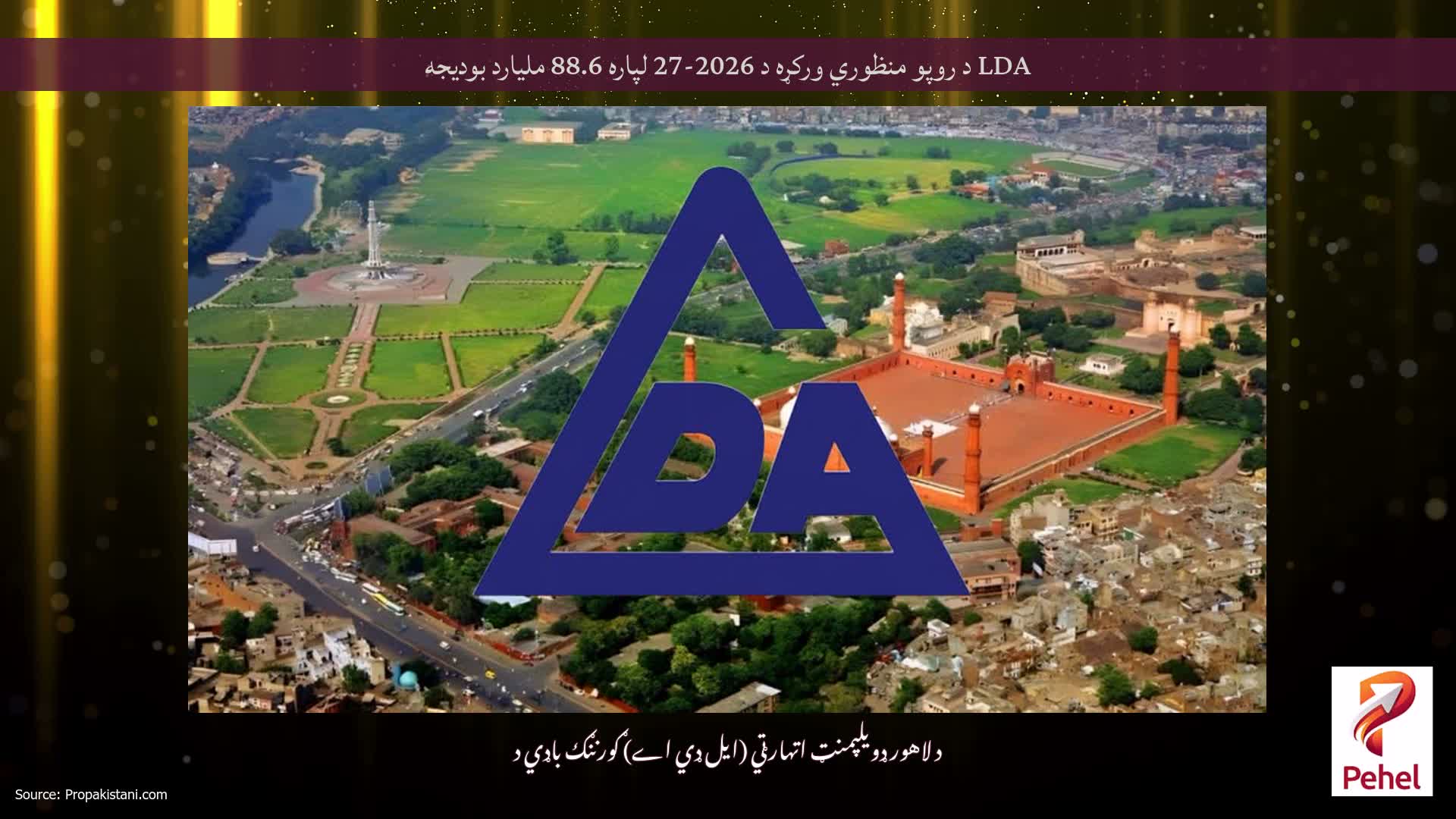 LDA د روپو منظوري ورکړه د 2026-27 لپاره 88.6 ملیارد بودیجه