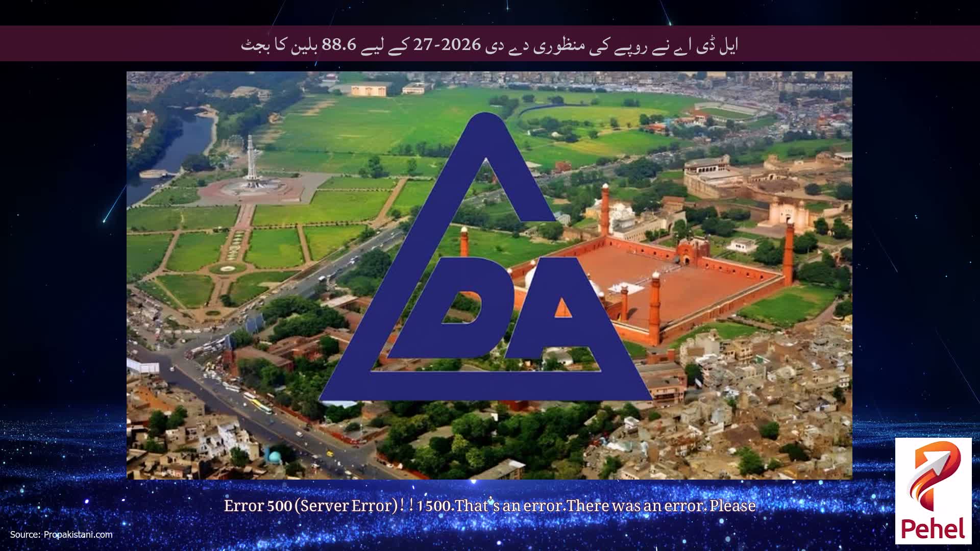 ایل ڈی اے نے روپے کی منظوری دے دی 2026-27 کے لیے 88.6 بلین کا بجٹ