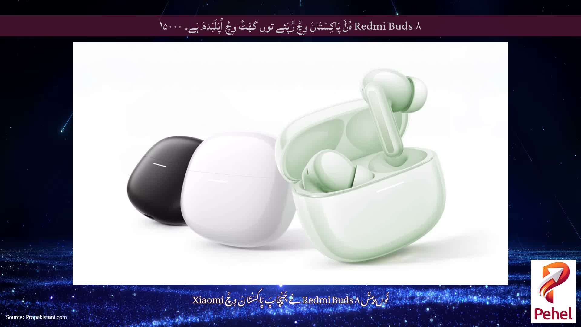 Redmi Buds ۸ ہُݨَ پَاکِسَتَانَ وِچَّ رُپَئے توں گھَٹَّ وِچَّ اُپَلَبَدھَ ہَے۔ ۱۵۰۰۰