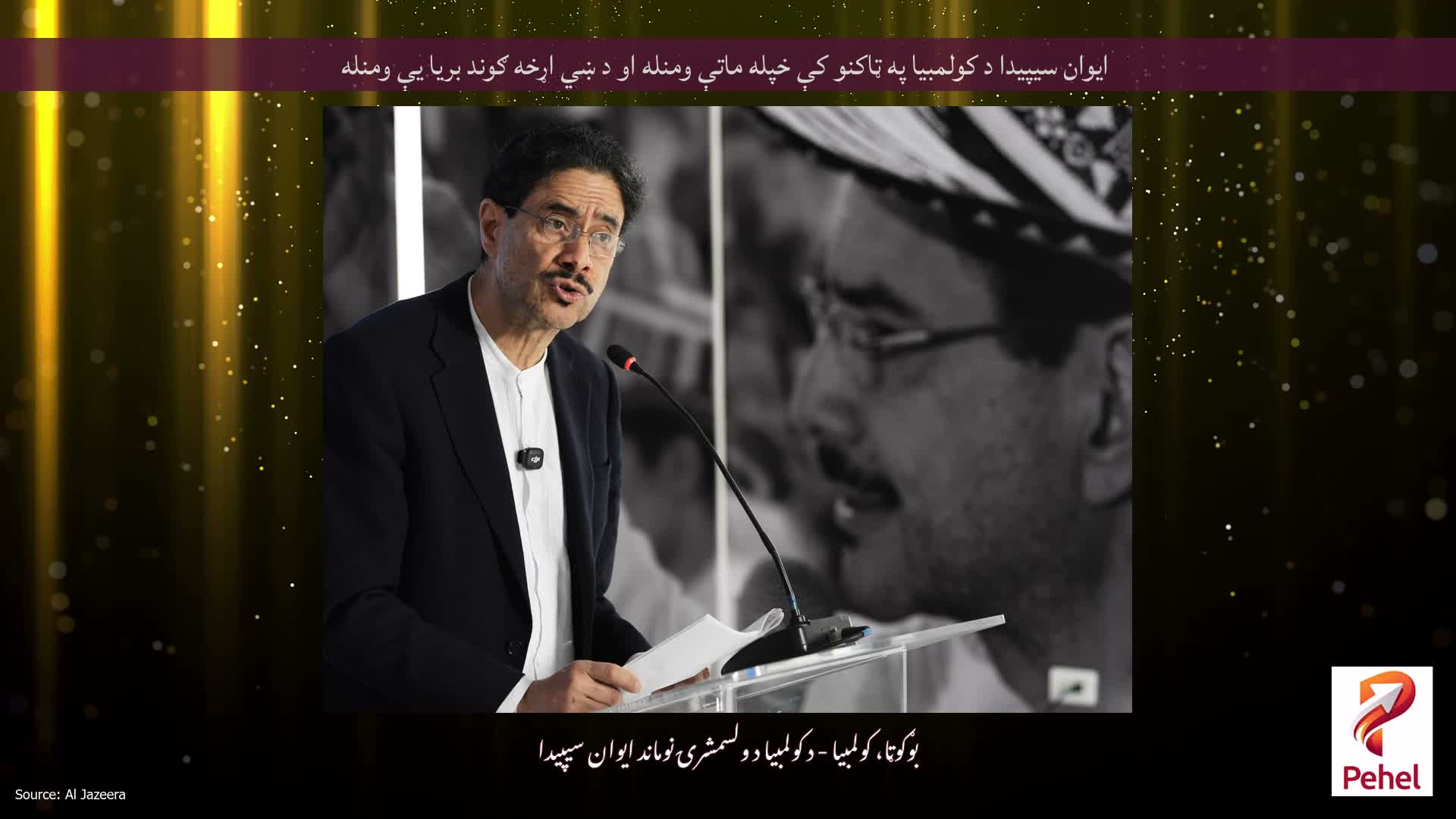 ایوان سیپیدا د کولمبیا په ټاکنو کې خپله ماتې ومنله او د ښي اړخه ګوند بریا یې ومنله