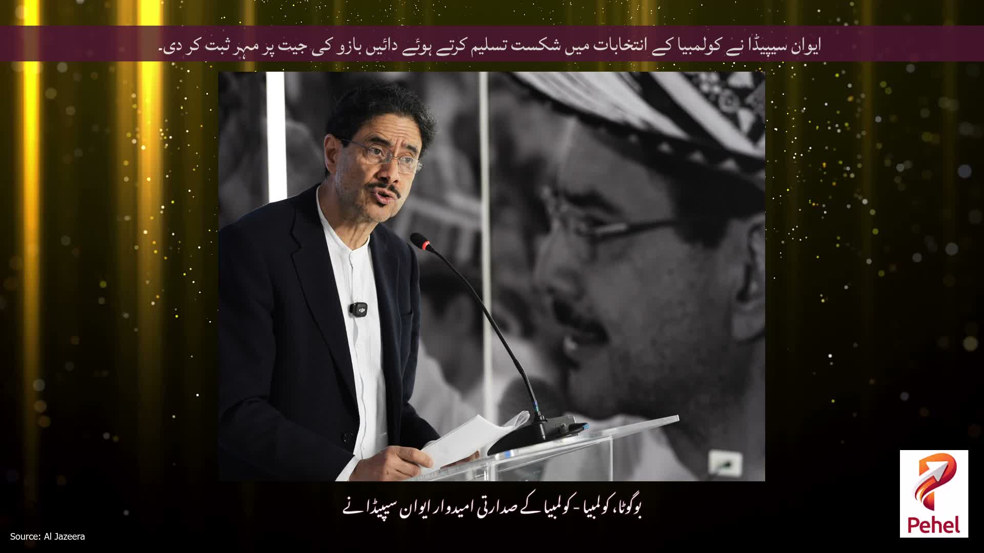 ایوان سیپیڈا نے کولمبیا کے انتخابات میں شکست تسلیم کرتے ہوئے دائیں بازو کی جیت پر مہر ثبت کر دی۔