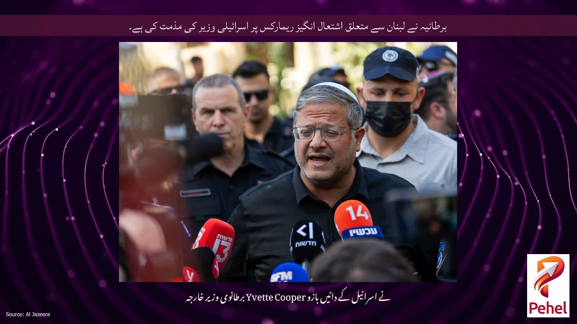برطانیہ نے لبنان سے متعلق اشتعال انگیز ریمارکس پر اسرائیلی وزیر کی مذمت کی ہے۔