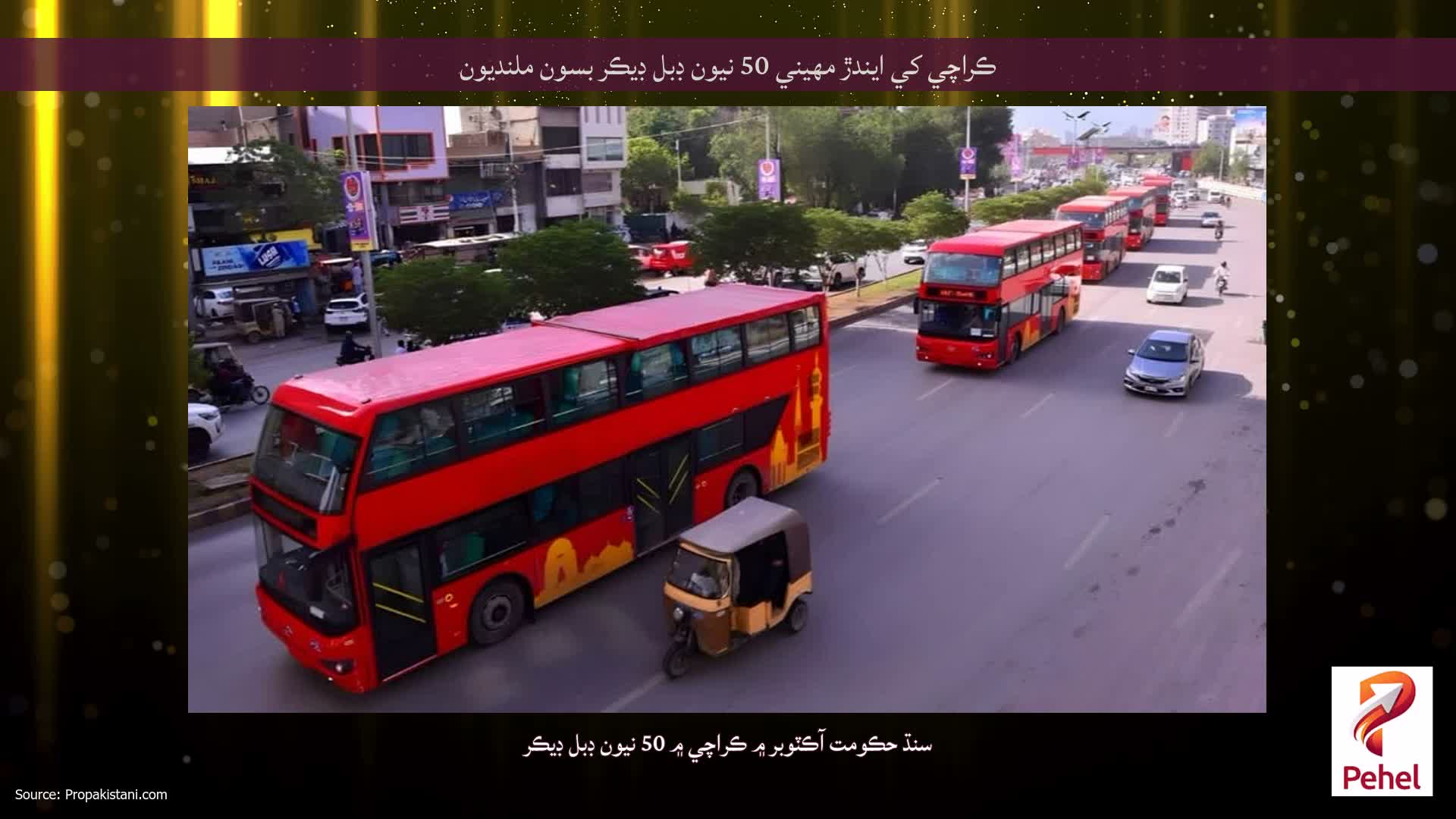 ڪراچي کي ايندڙ مهيني 50 نيون ڊبل ڊيڪر بسون ملنديون