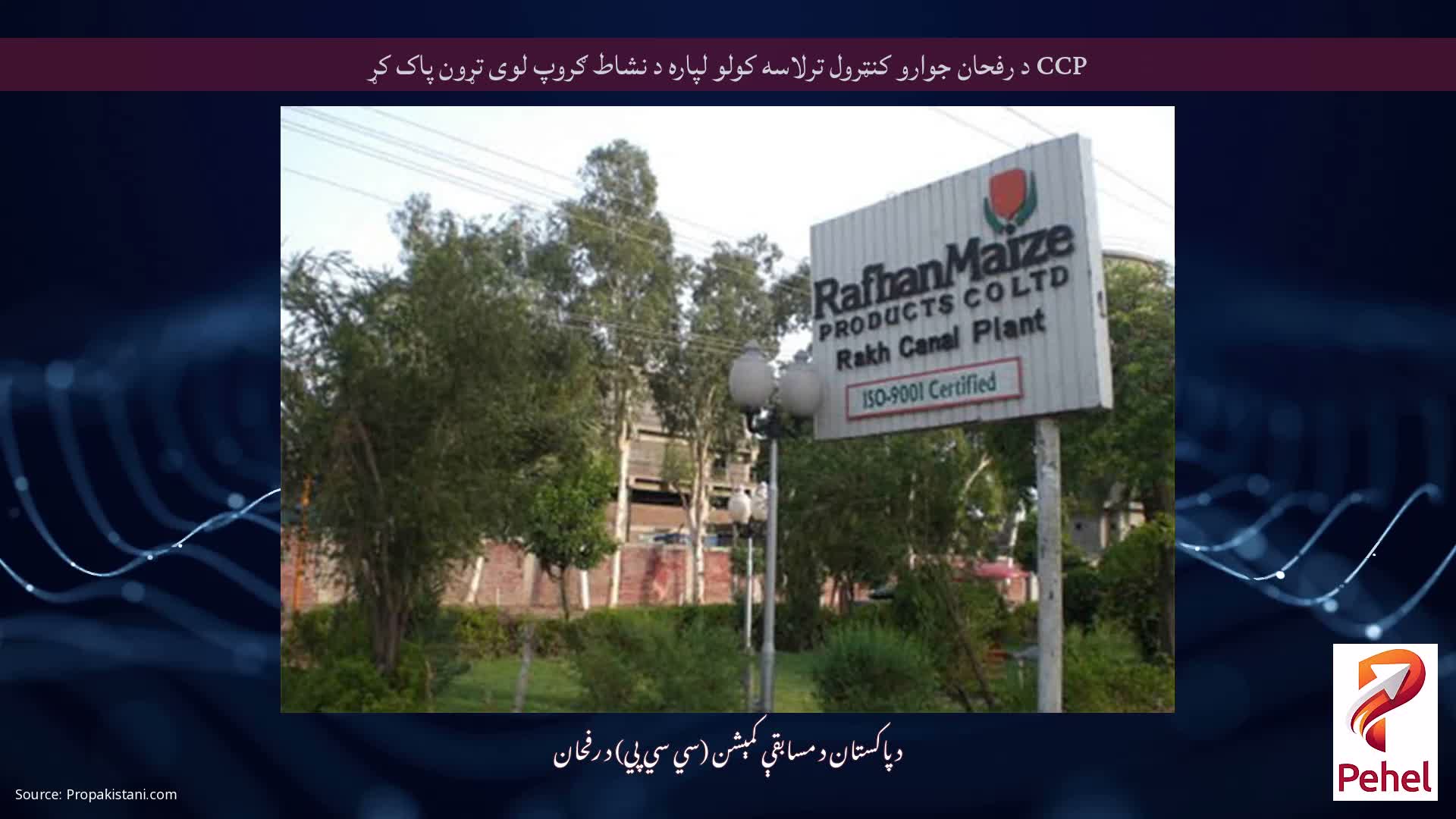CCP د رفحان جوارو کنټرول ترلاسه کولو لپاره د نشاط ګروپ لوی تړون پاک کړ