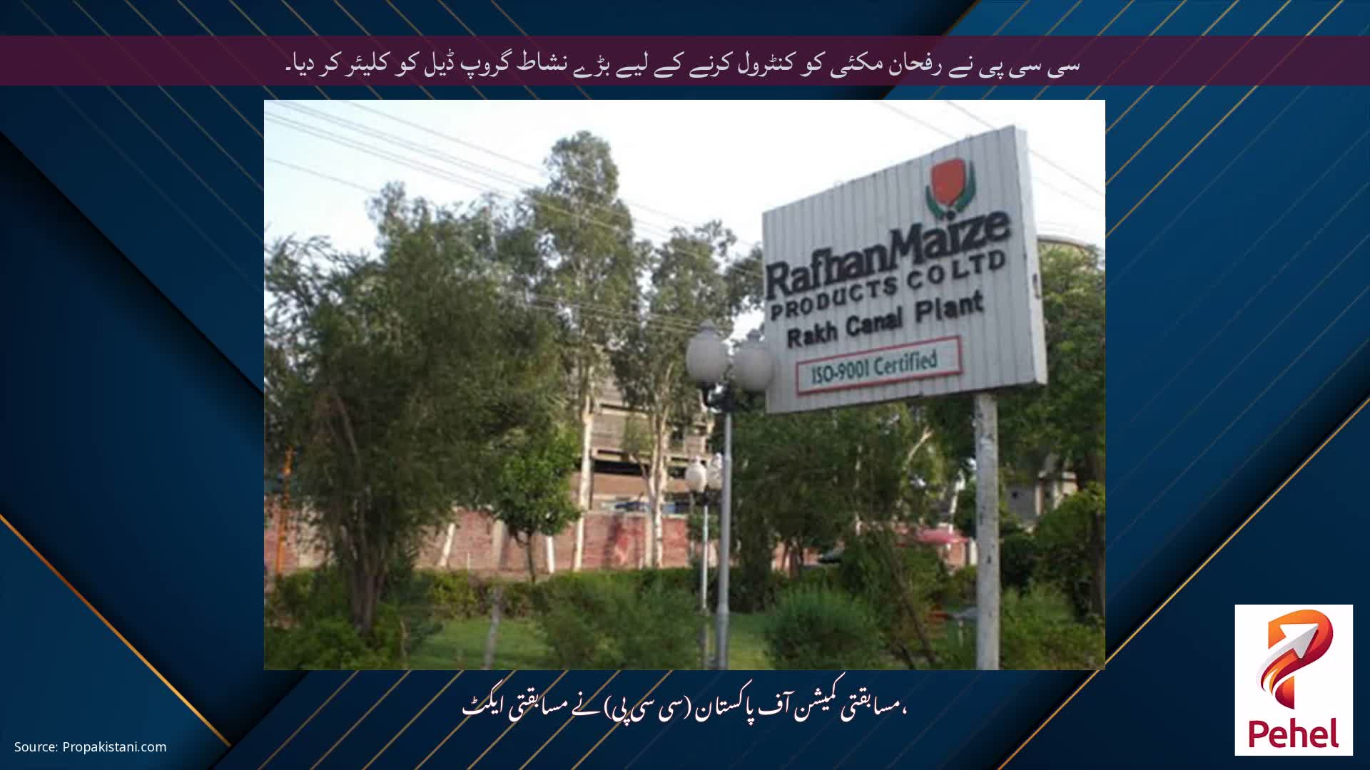 سی سی پی نے رفحان مکئی کو کنٹرول کرنے کے لیے بڑے نشاط گروپ ڈیل کو کلیئر کر دیا۔