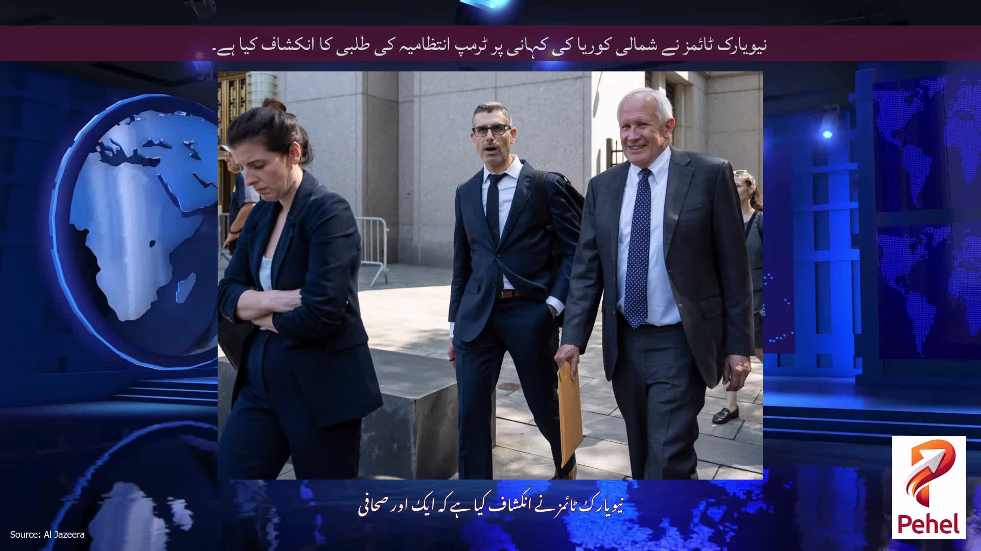 نیویارک ٹائمز نے شمالی کوریا کی کہانی پر ٹرمپ انتظامیہ کی طلبی کا انکشاف کیا ہے۔