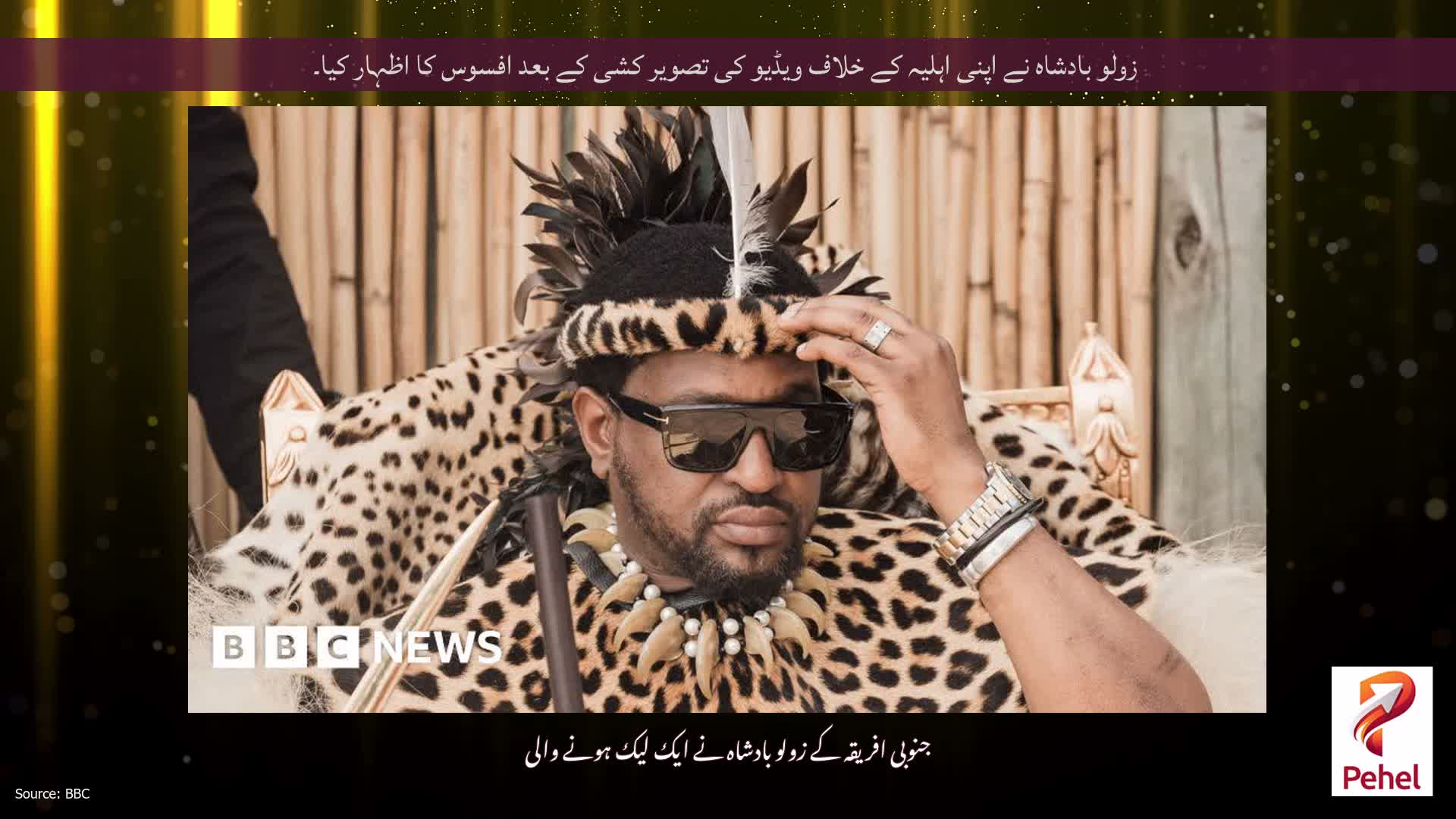 زولو بادشاہ نے اپنی اہلیہ کے خلاف ویڈیو کی تصویر کشی کے بعد افسوس کا اظہار کیا۔