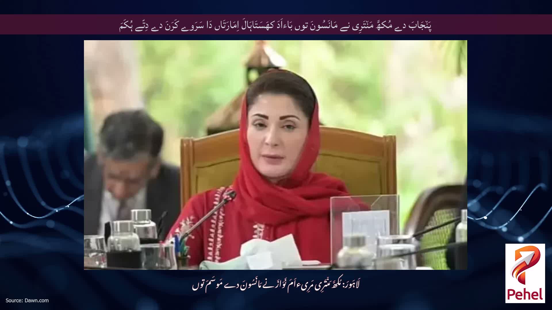 پَن٘جَابَ دے مُکھَّ مَن٘تَرِی نے مَانَسُونَ توں بَاءاَدَ کھَسَتَاہَالَ اِمَارَتَاں دَا سَرَوے کَرَنَ دے دِتّے ہُکَمَ