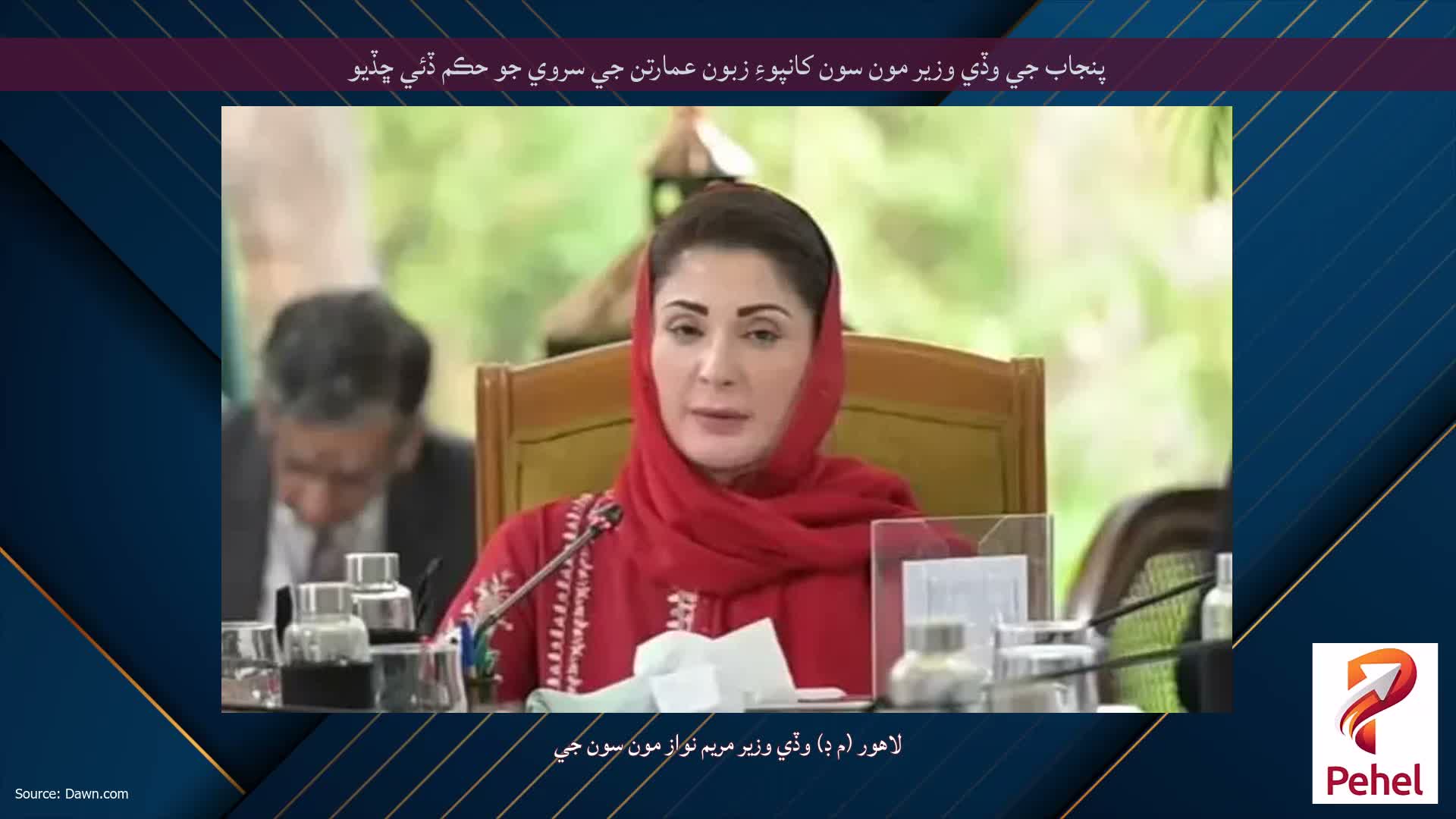 پنجاب جي وڏي وزير مون سون کانپوءِ زبون عمارتن جي سروي جو حڪم ڏئي ڇڏيو