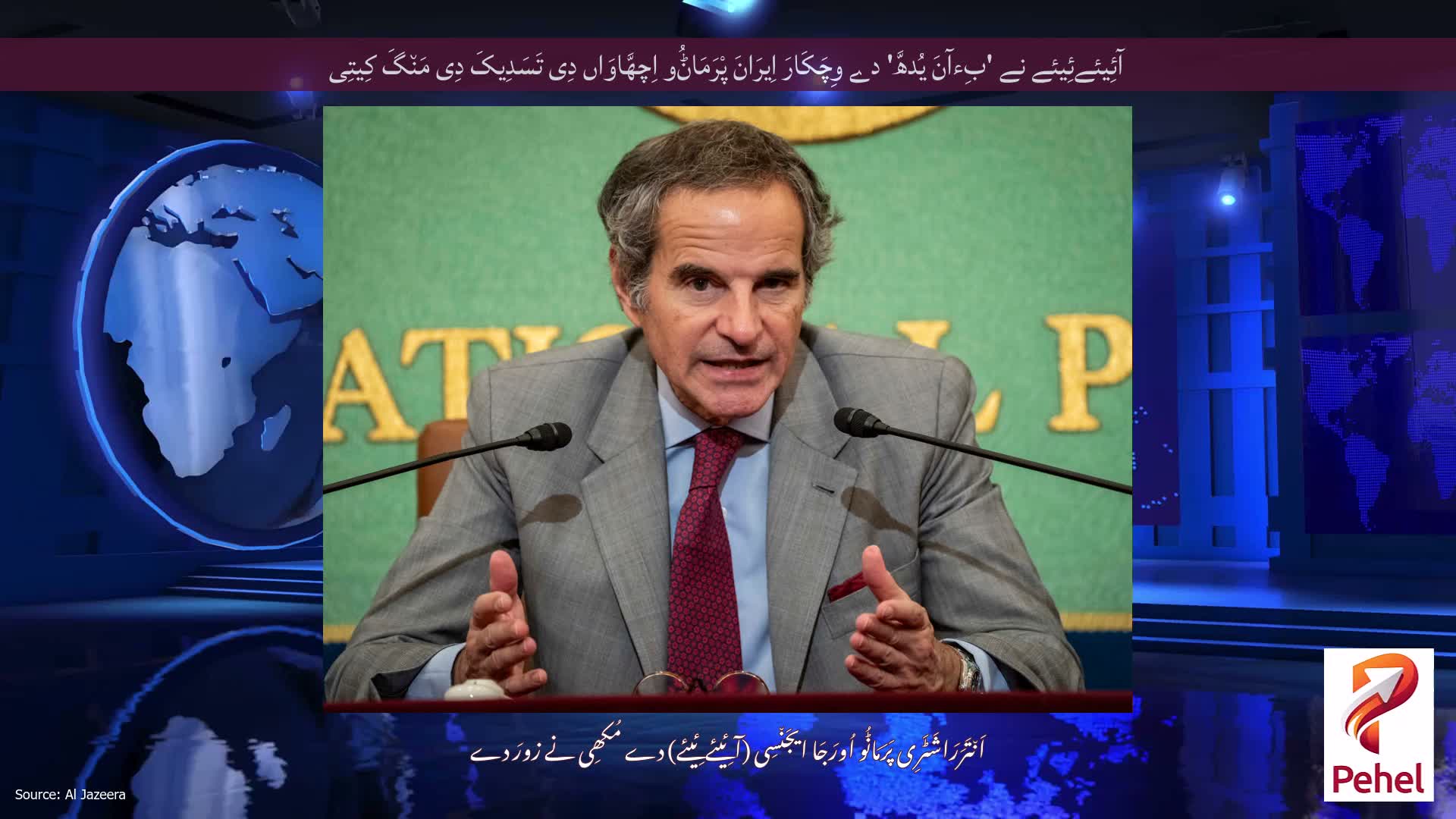 آئِیئےئِیئے نے 'بِءآنَ یُدھَّ' دے وِچَکَارَ اِیرَانَ پْرَمَاݨُو اِچھَّاوَاں دِی تَسَدِیکَ دِی مَن٘گَ کِیتِی