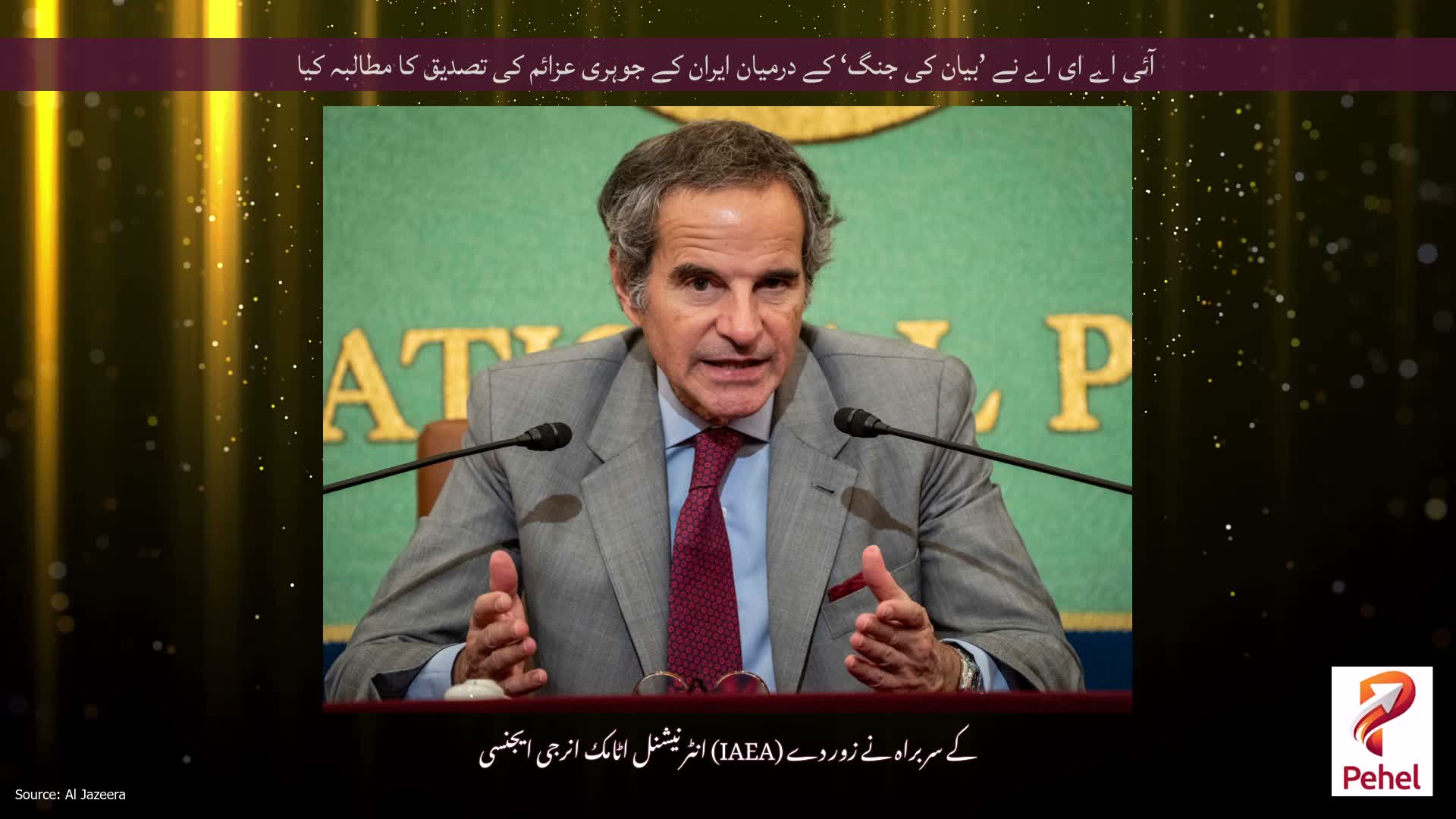 آئی اے ای اے نے ’بیان کی جنگ‘ کے درمیان ایران کے جوہری عزائم کی تصدیق کا مطالبہ کیا
