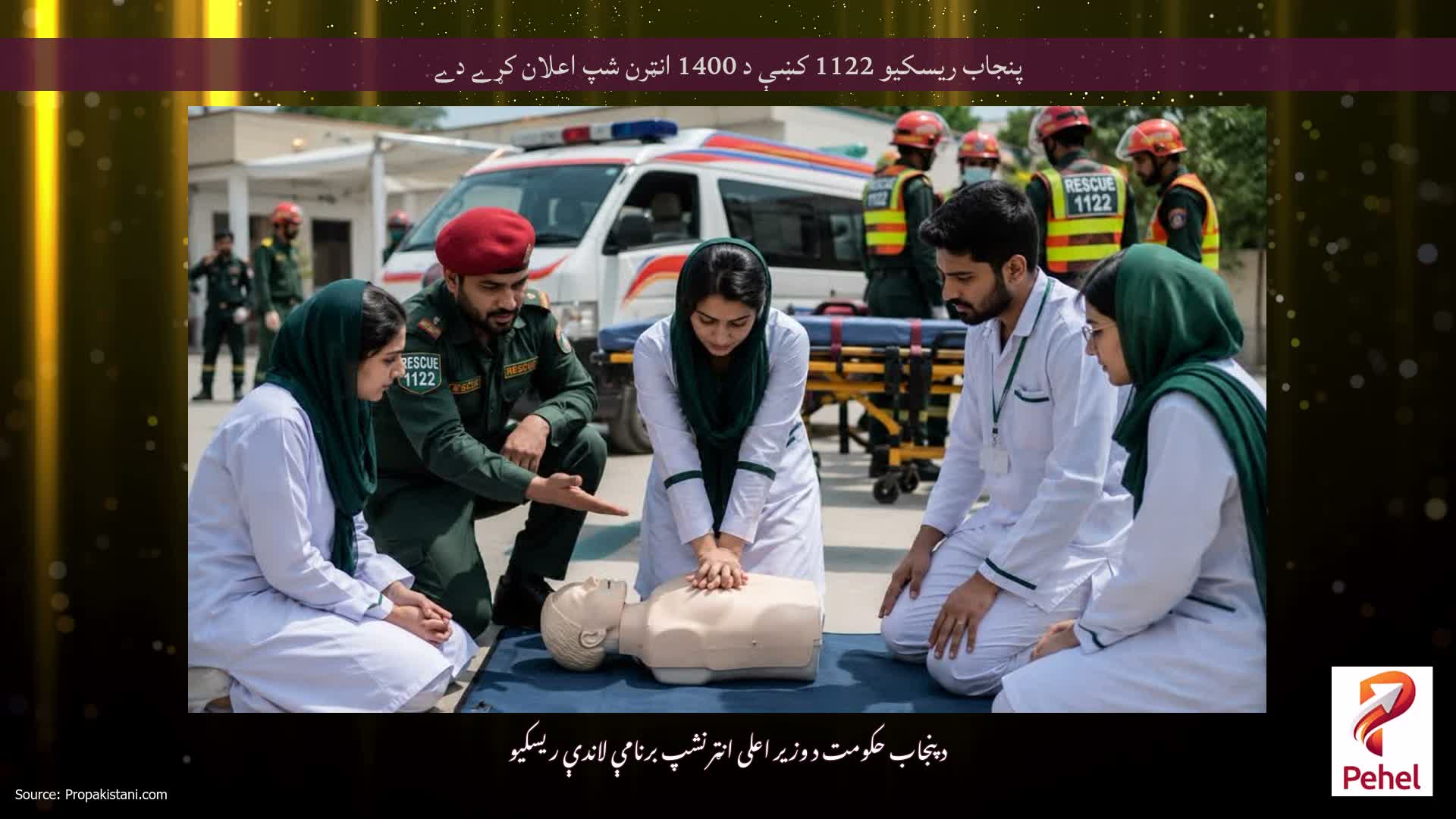 پنجاب ریسکیو 1122 کښې د 1400 انټرن شپ اعلان کړے دے