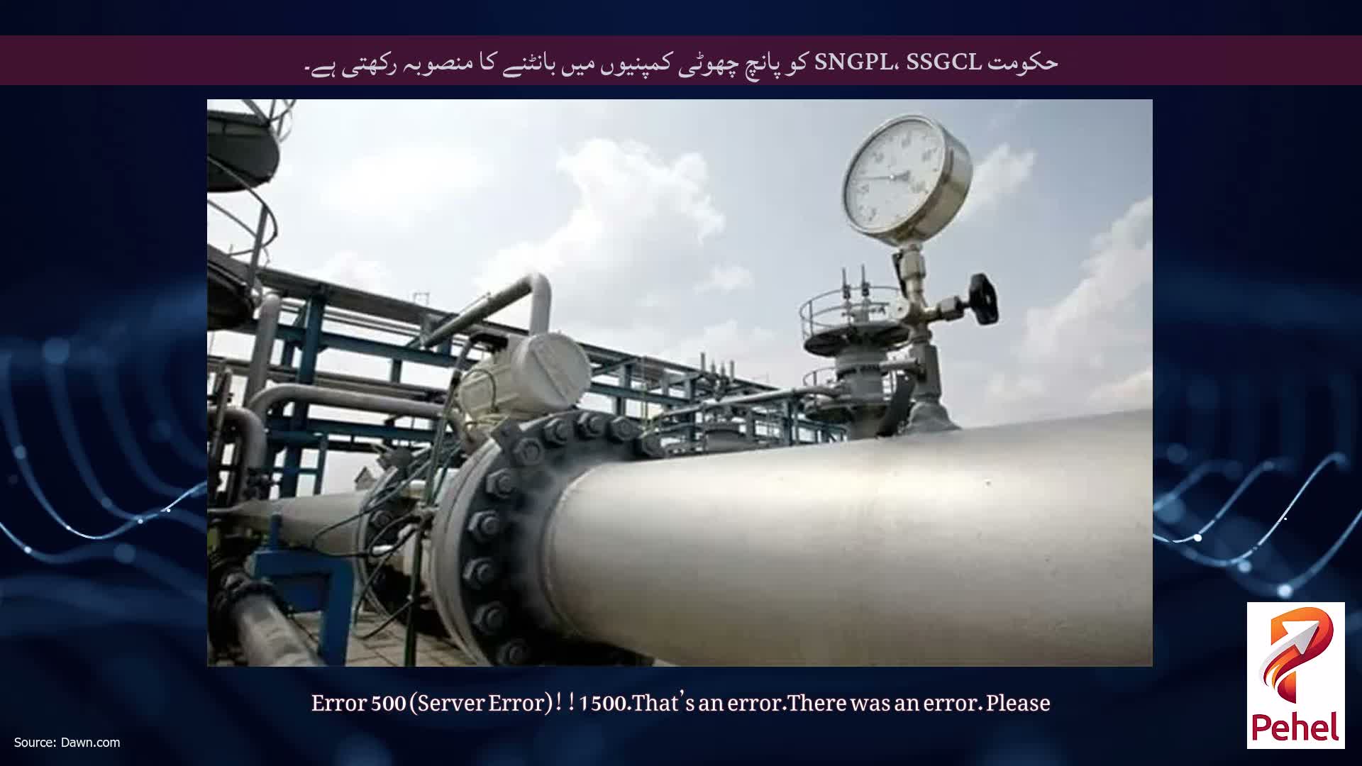 حکومت SNGPL، SSGCL کو پانچ چھوٹی کمپنیوں میں بانٹنے کا منصوبہ رکھتی ہے۔