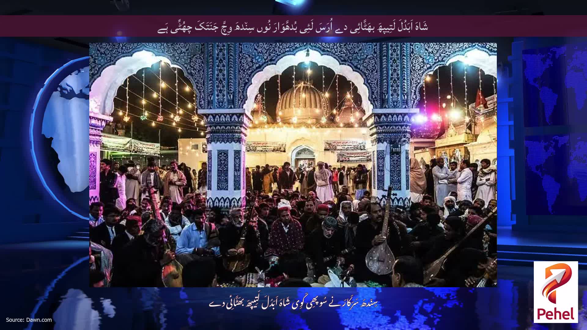 شَاہَ اَبَدُلَ لَتِیپھَ بھَٹَّائِی دے اُرَسَ لَئِی بُدھَّوَارَ نُوں سِن٘دھَ وِچَّ جَنَتَکَ چھُٹِّی ہَے