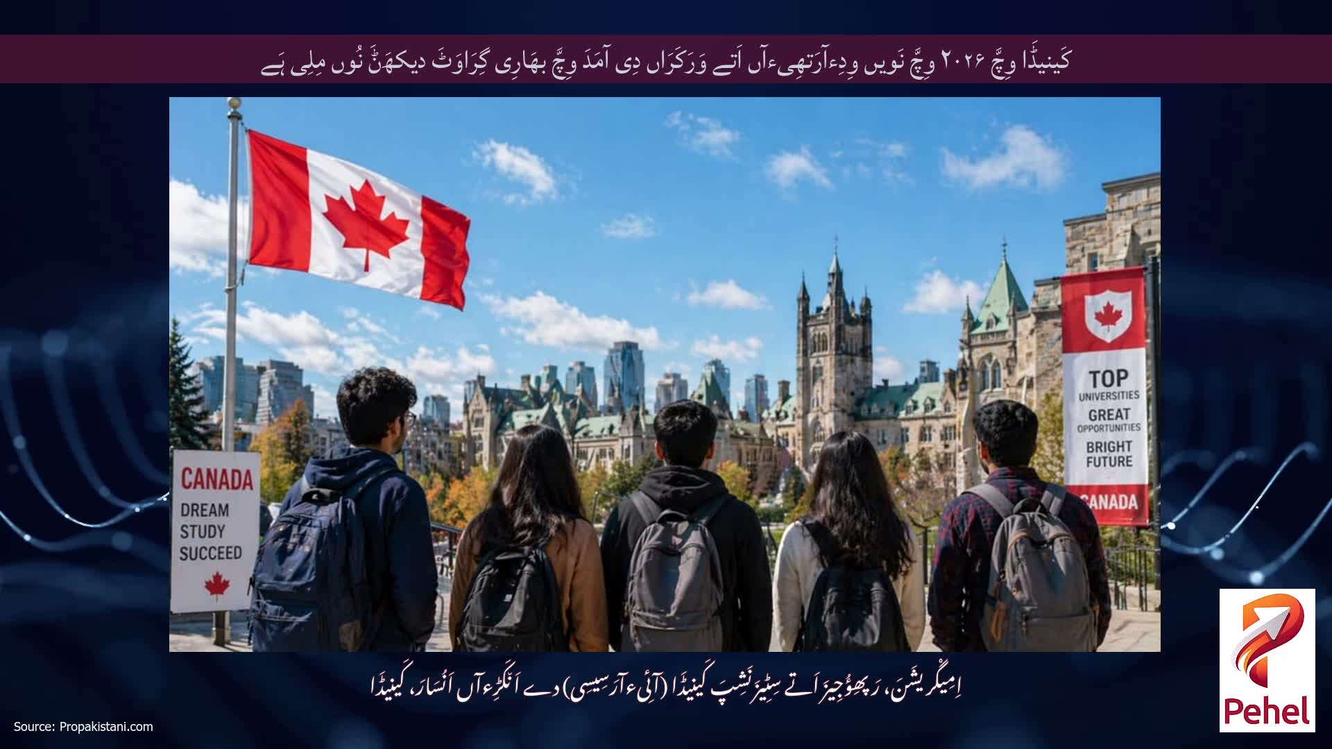 کَینیڈَا وِچَّ ۲۰۲۶ وِچَّ نَویں وِدِءآرَتھِیءآں اَتے وَرَکَرَاں دِی آمَدَ وِچَّ بھَارِی گِرَاوَٹَ دیکھَݨَ نُوں مِلِی ہَے
