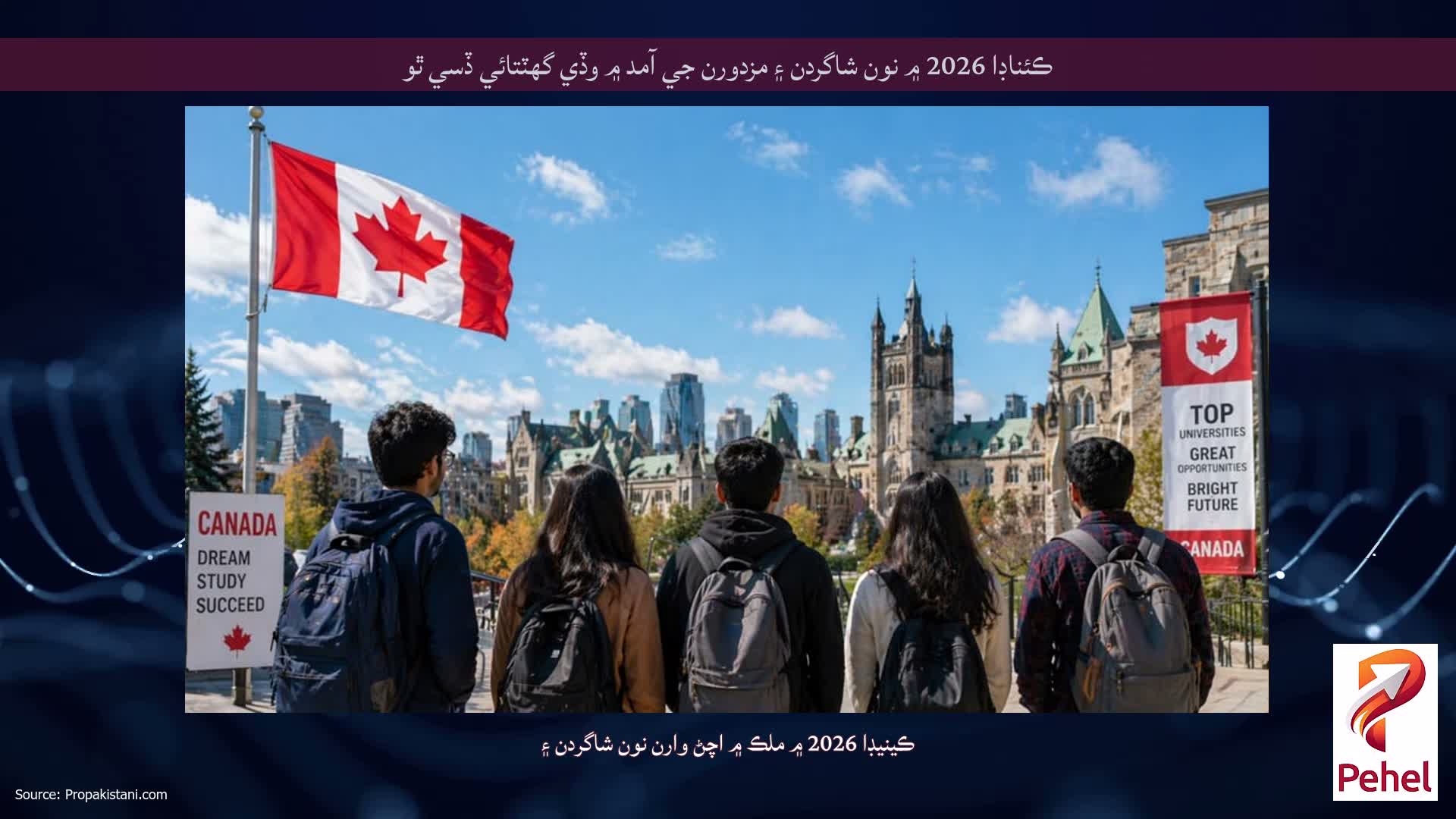 ڪئناڊا 2026 ۾ نون شاگردن ۽ مزدورن جي آمد ۾ وڏي گهٽتائي ڏسي ٿو