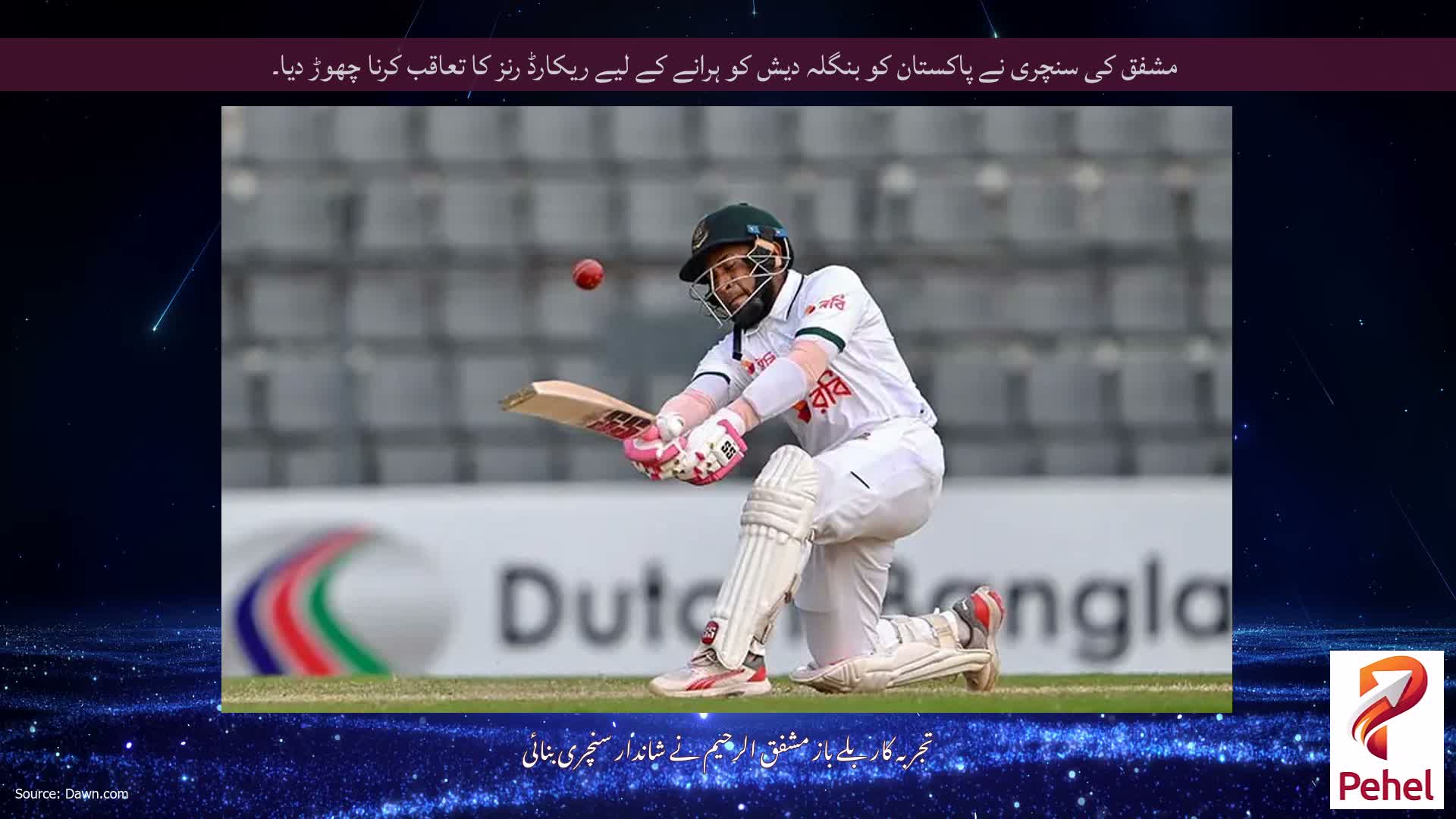 مشفق کی سنچری نے پاکستان کو بنگلہ دیش کو ہرانے کے لیے ریکارڈ رنز کا تعاقب کرنا چھوڑ دیا۔