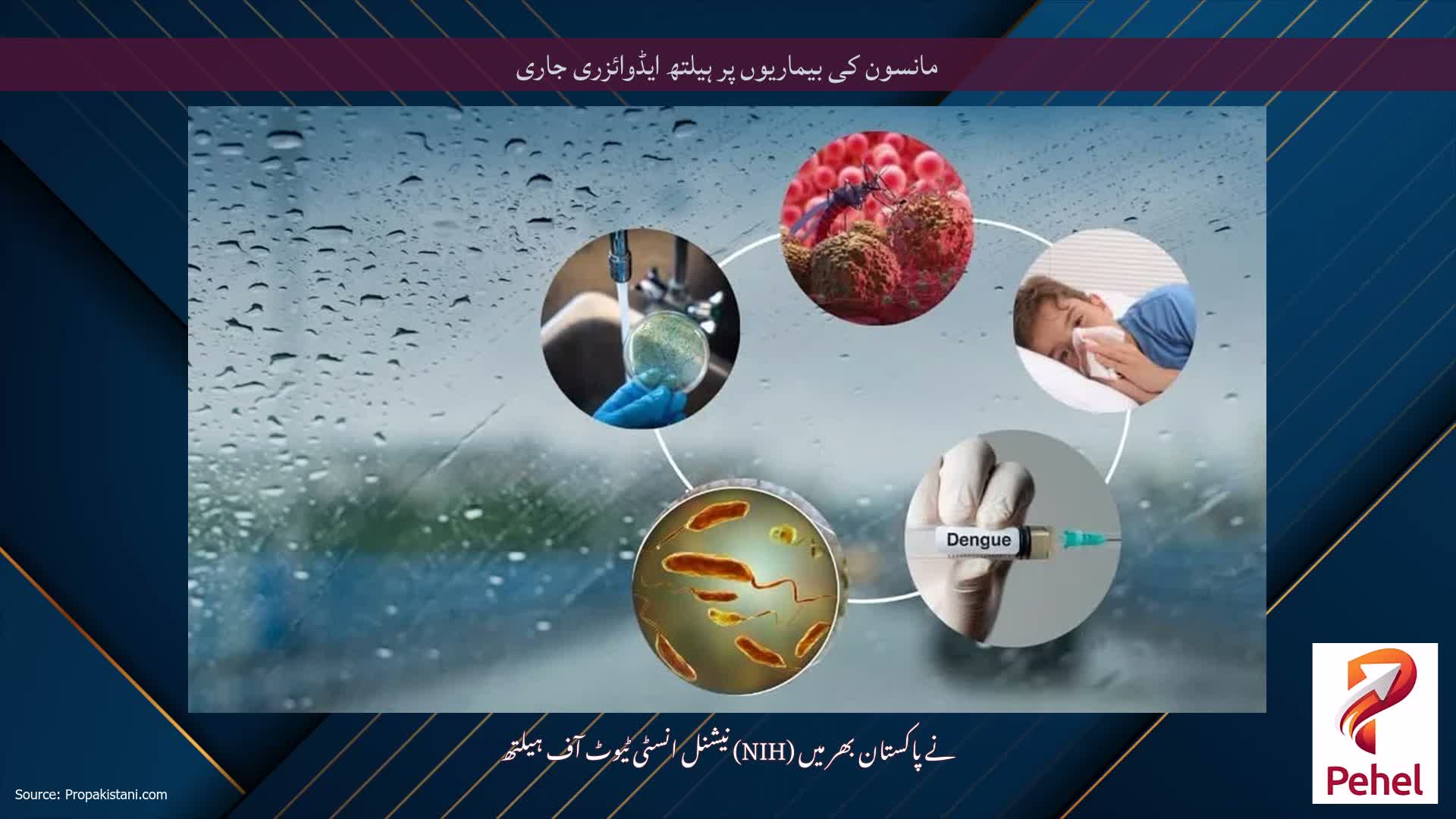 مانسون کی بیماریوں پر ہیلتھ ایڈوائزری جاری