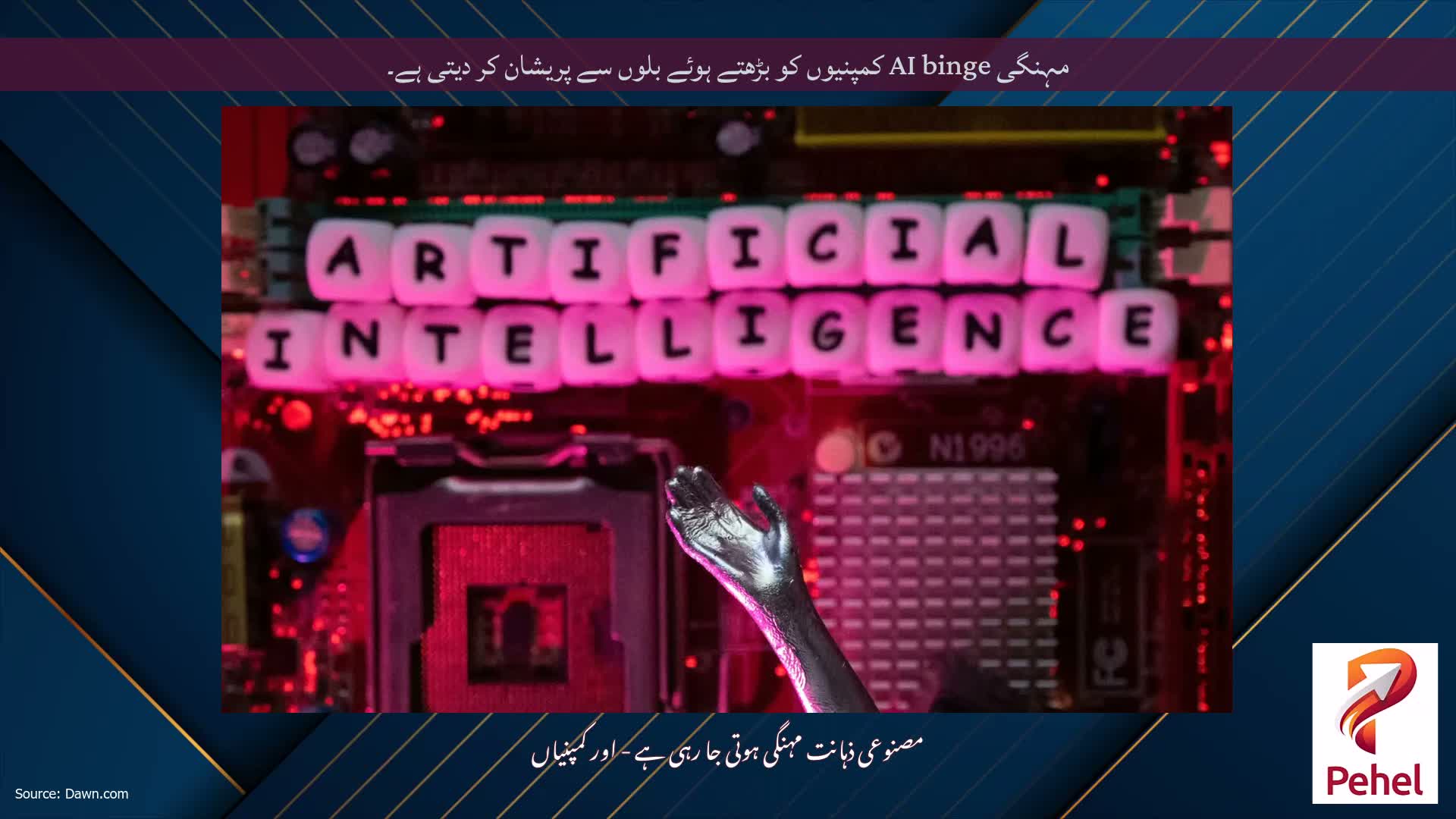 مہنگی AI binge کمپنیوں کو بڑھتے ہوئے بلوں سے پریشان کر دیتی ہے۔