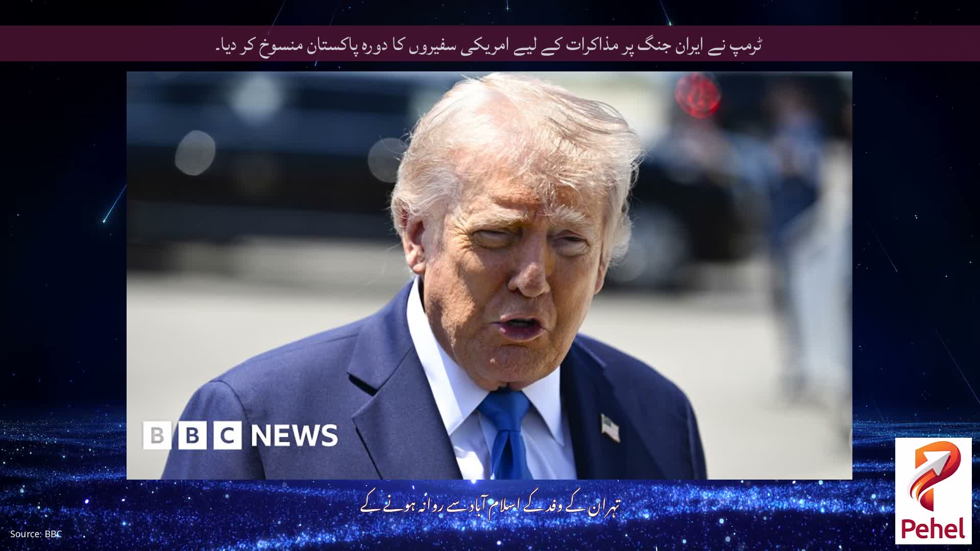 ٹرمپ نے ایران جنگ پر مذاکرات کے لیے امریکی سفیروں کا دورہ پاکستان منسوخ کر دیا۔