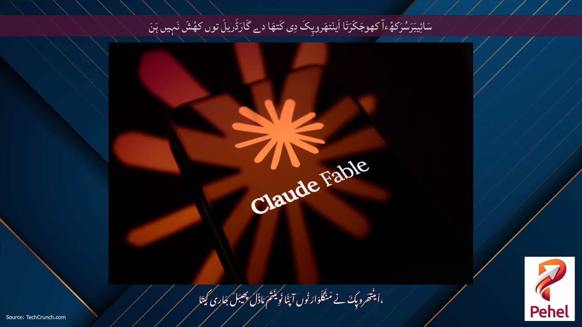 سَائِیبَرَسُرَکھِّءآ کھوجَکَرَتَا اَین٘تھَروپِکَ دِی کَتھَا دے گَارَڈَریلَ توں کھُشَ نَہِیں ہَنَ