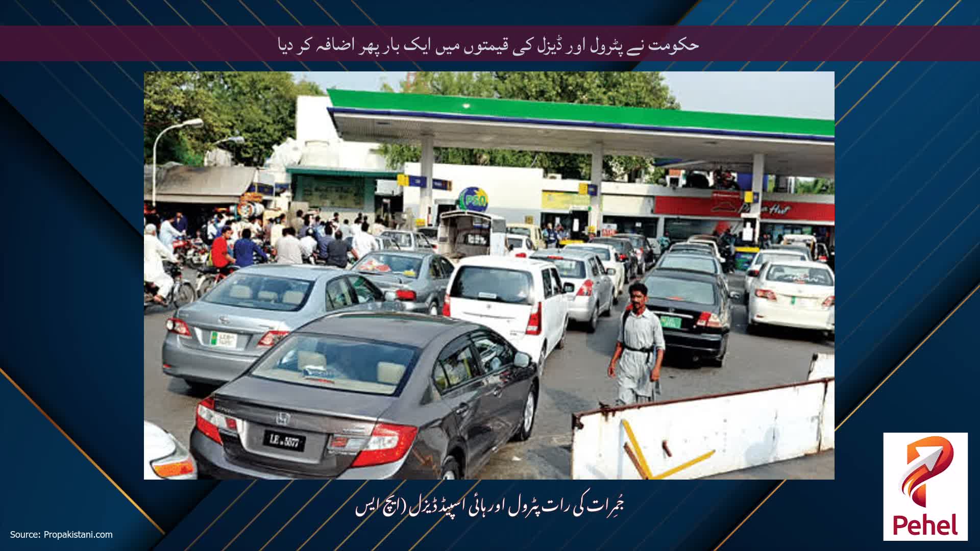 حکومت نے پٹرول اور ڈیزل کی قیمتوں میں ایک بار پھر اضافہ کر دیا